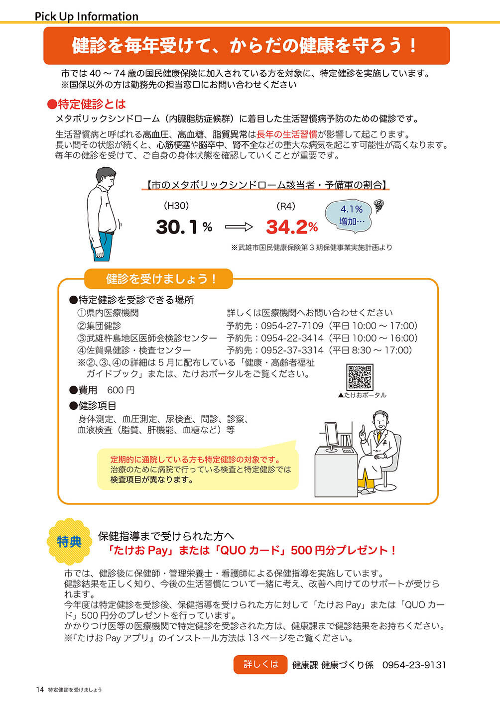 特定検診