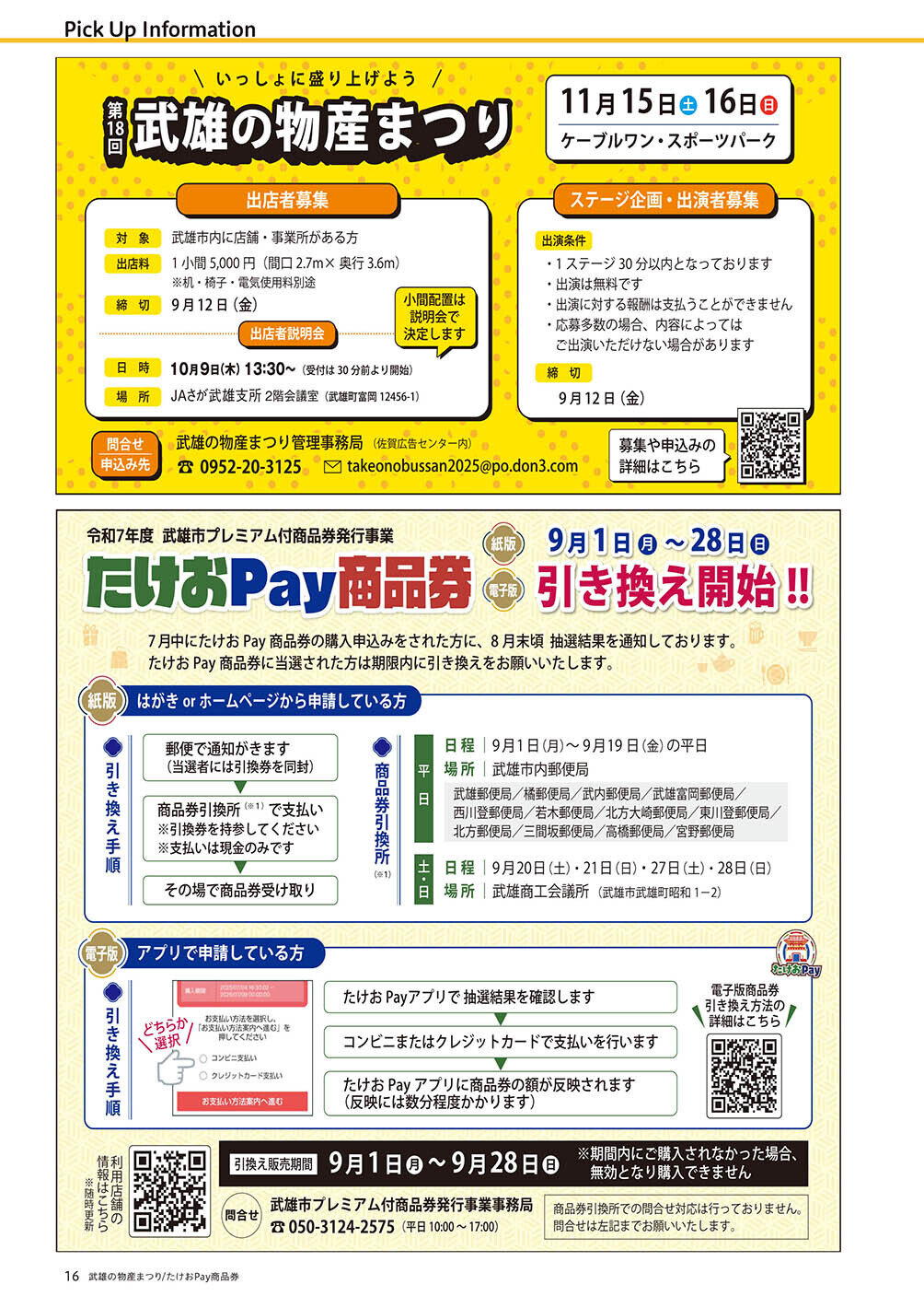 武雄の物産まつり/たけおPay商品券