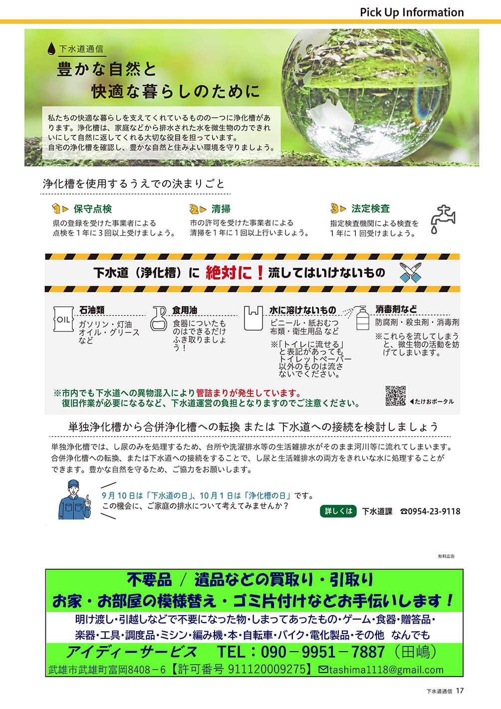 下水道通信