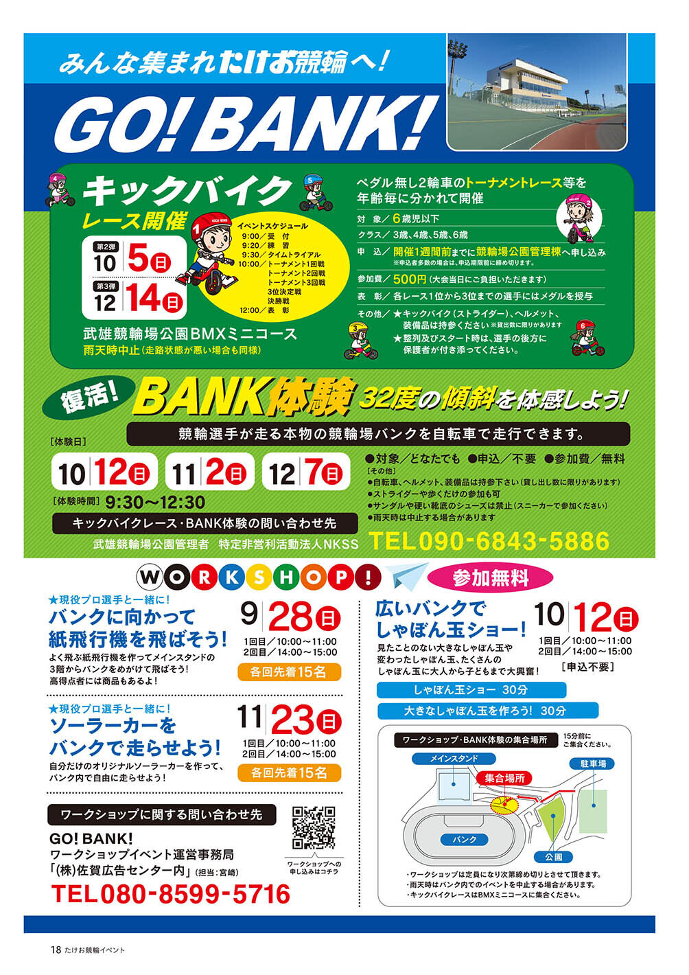 みんな集まれたけお競輪へ！