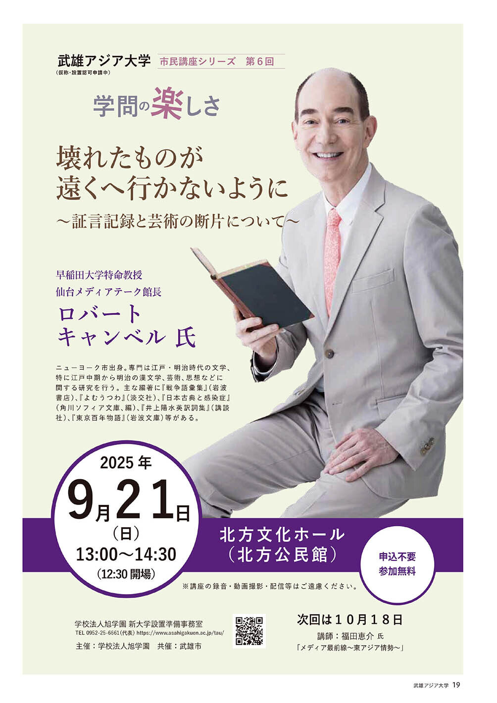 武雄アジア大学　市民講座シリーズ