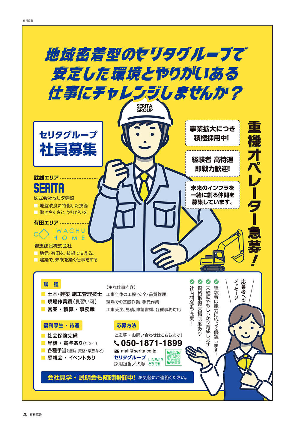 有料広告