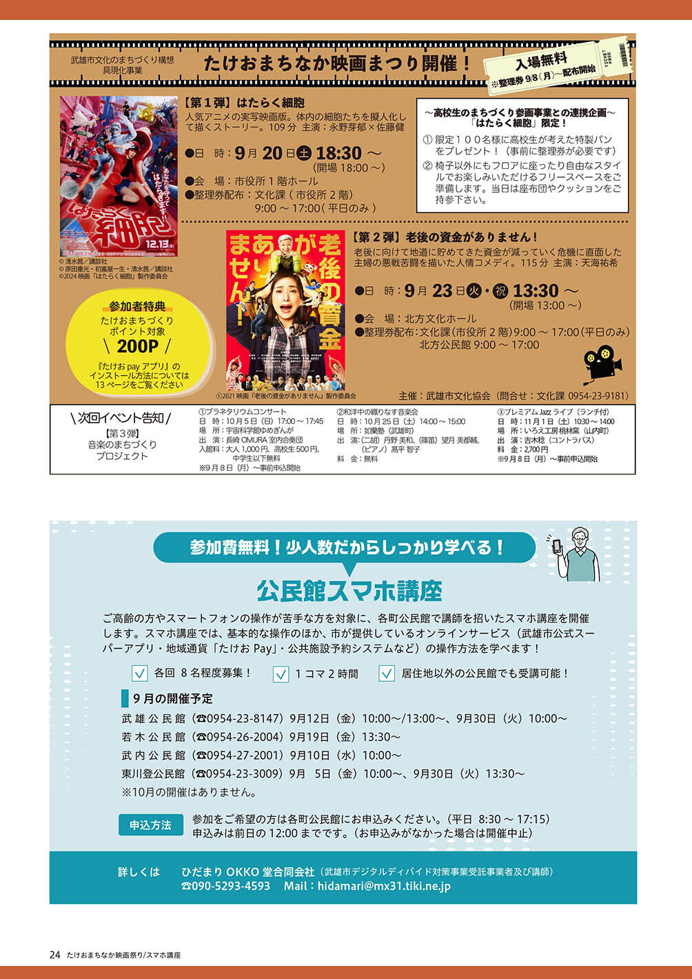 たけおまちなか映画まつり/公民館スマホ講座