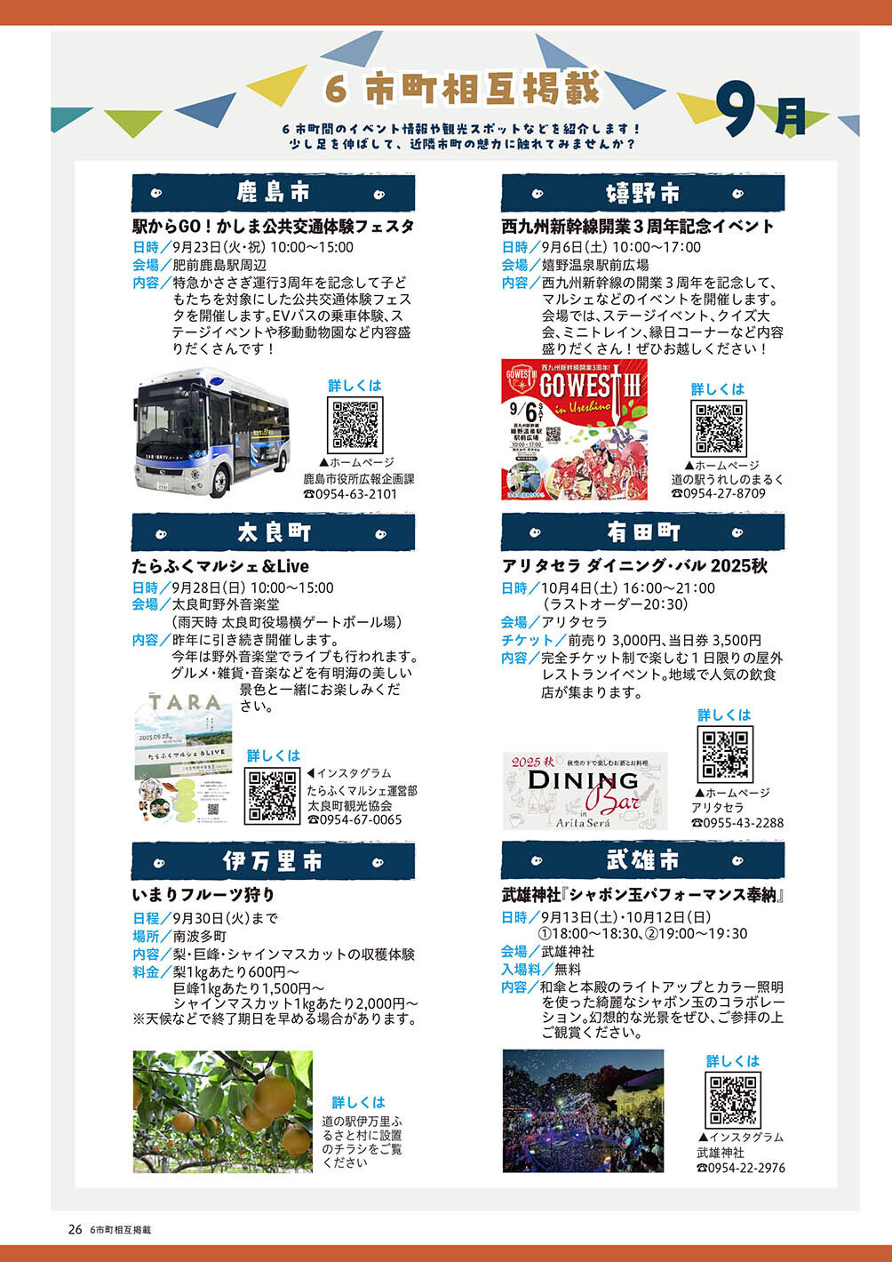 6市町相互掲載