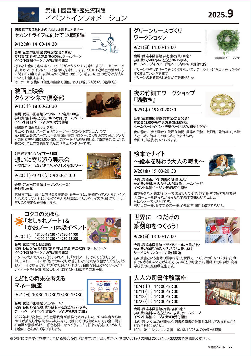 図書館イベントインフォメーション