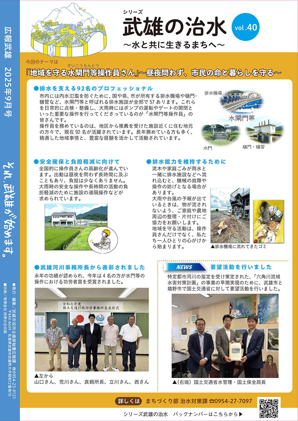 武雄の治水 vol.39