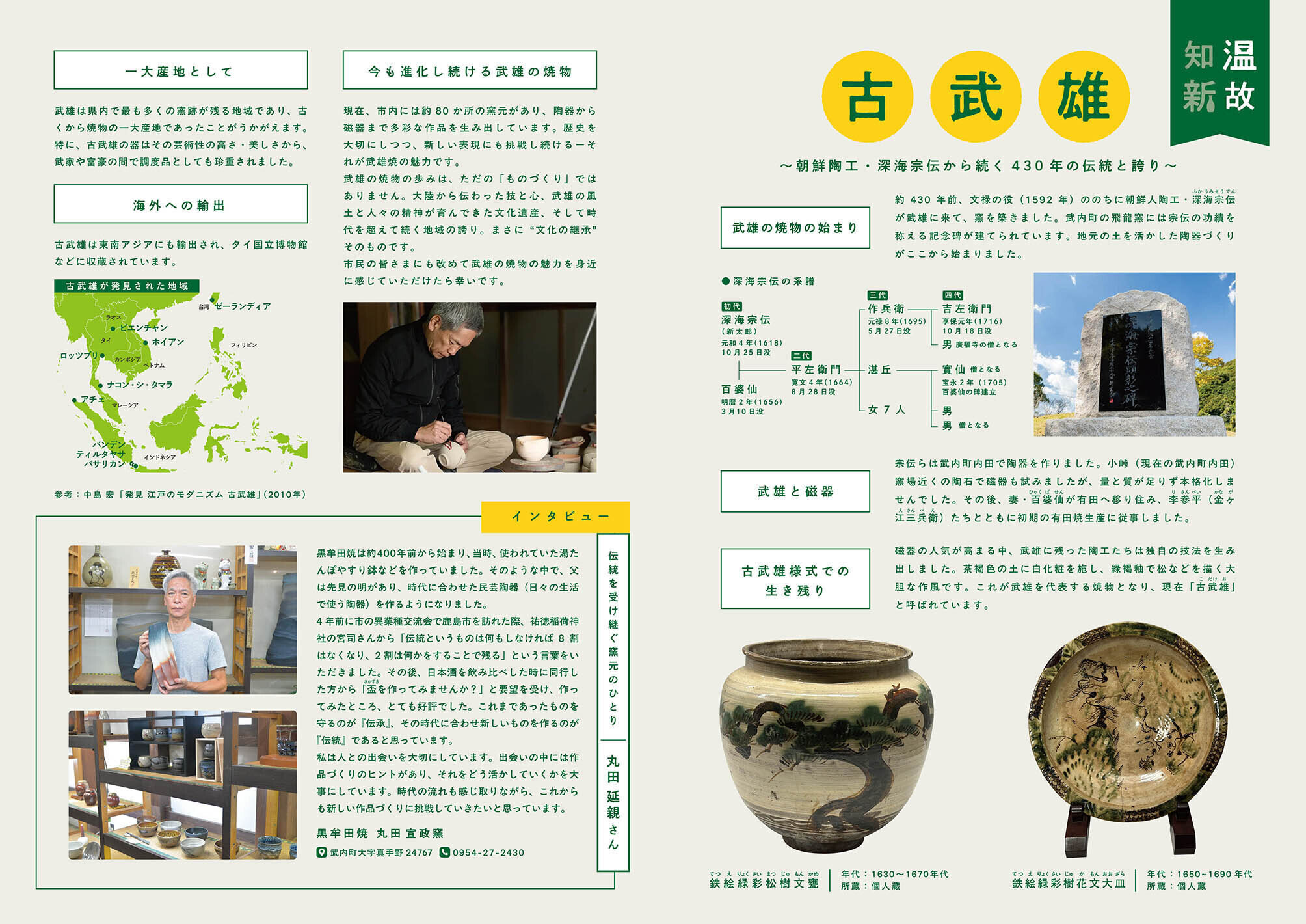 特集：温故知新～陶芸の里 武雄～