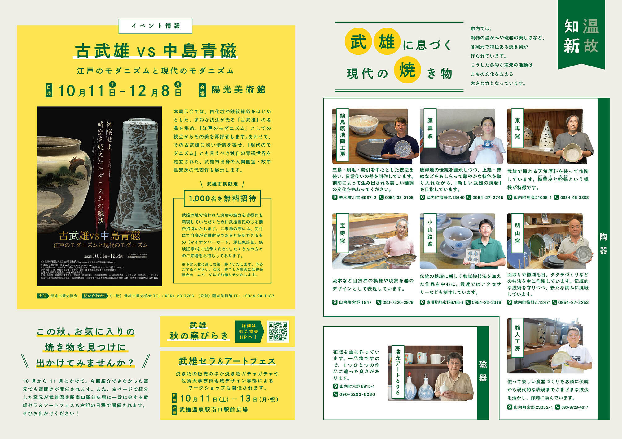 特集：温故知新～陶芸の里 武雄～