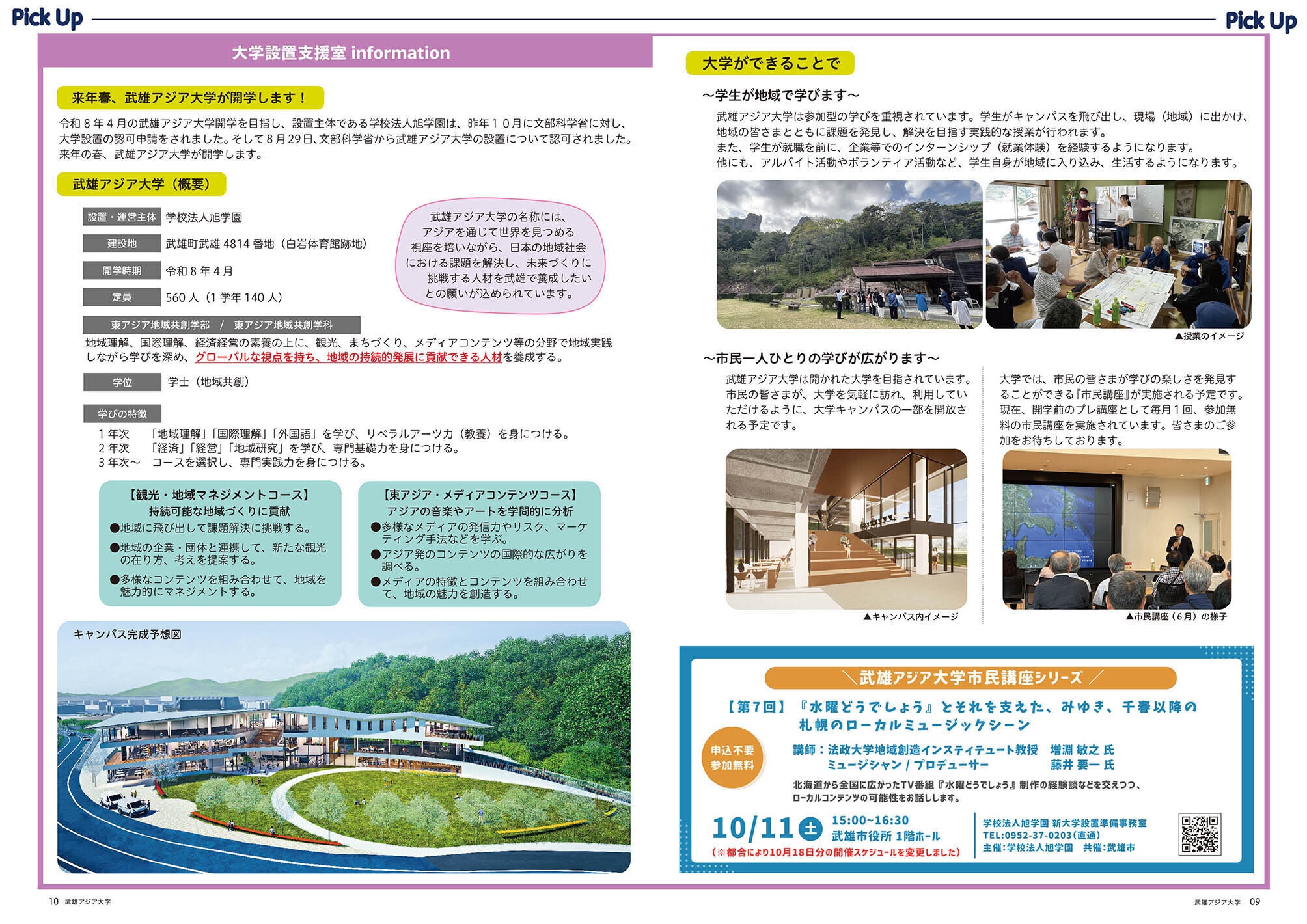 武雄アジア大学の設置が認可