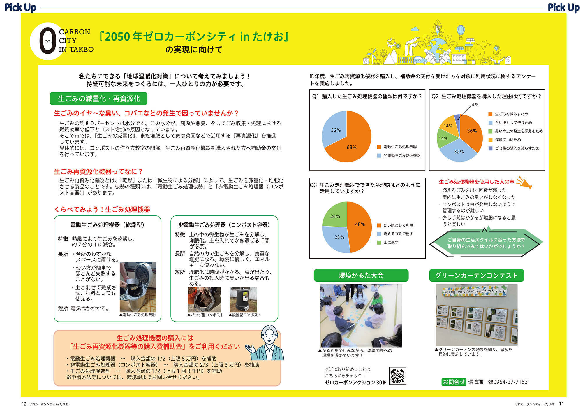 ゼロカーボンシティへの取り組み