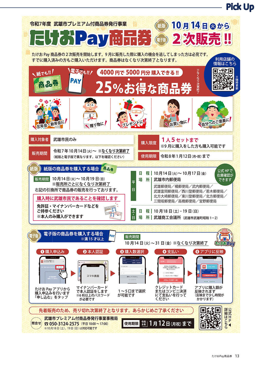 たけおPay商品券 二次販売のお知らせ