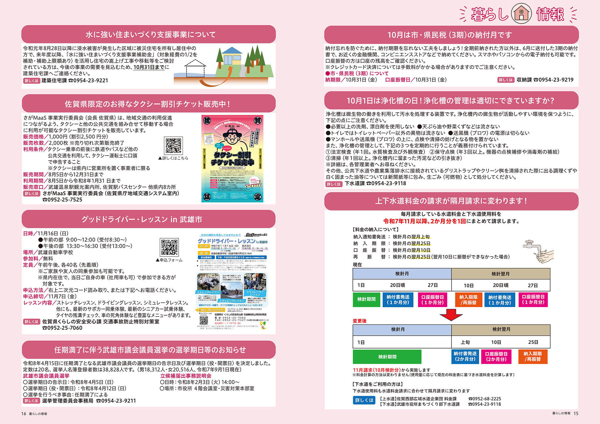 暮らしの情報