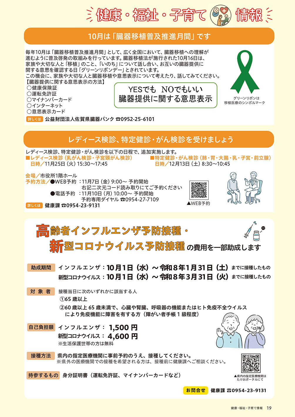 健康・福祉・子育て情報