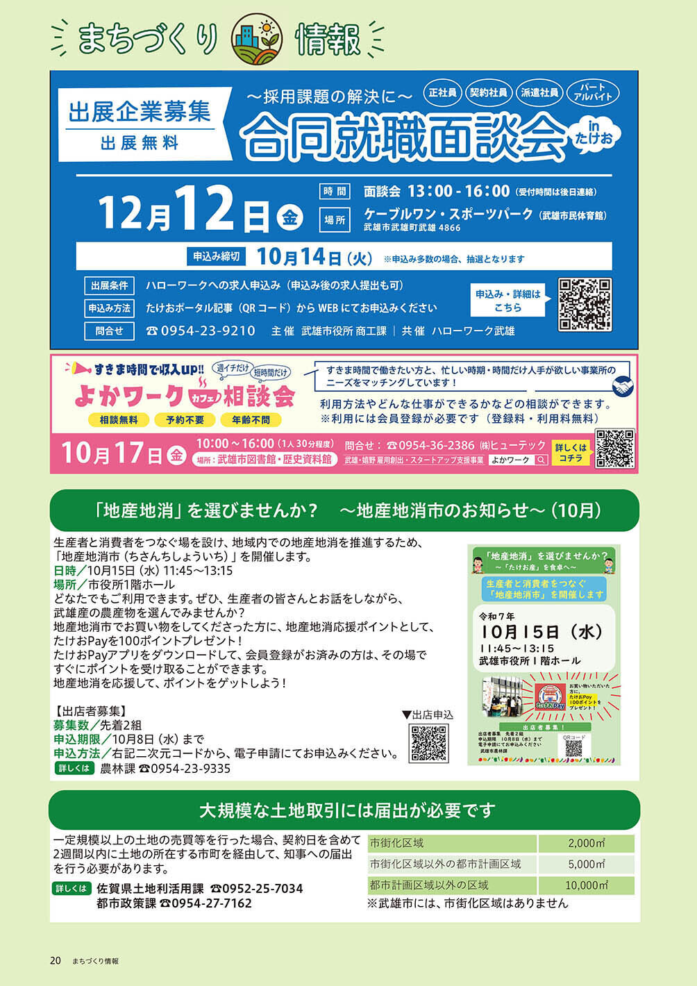 まちづくり情報