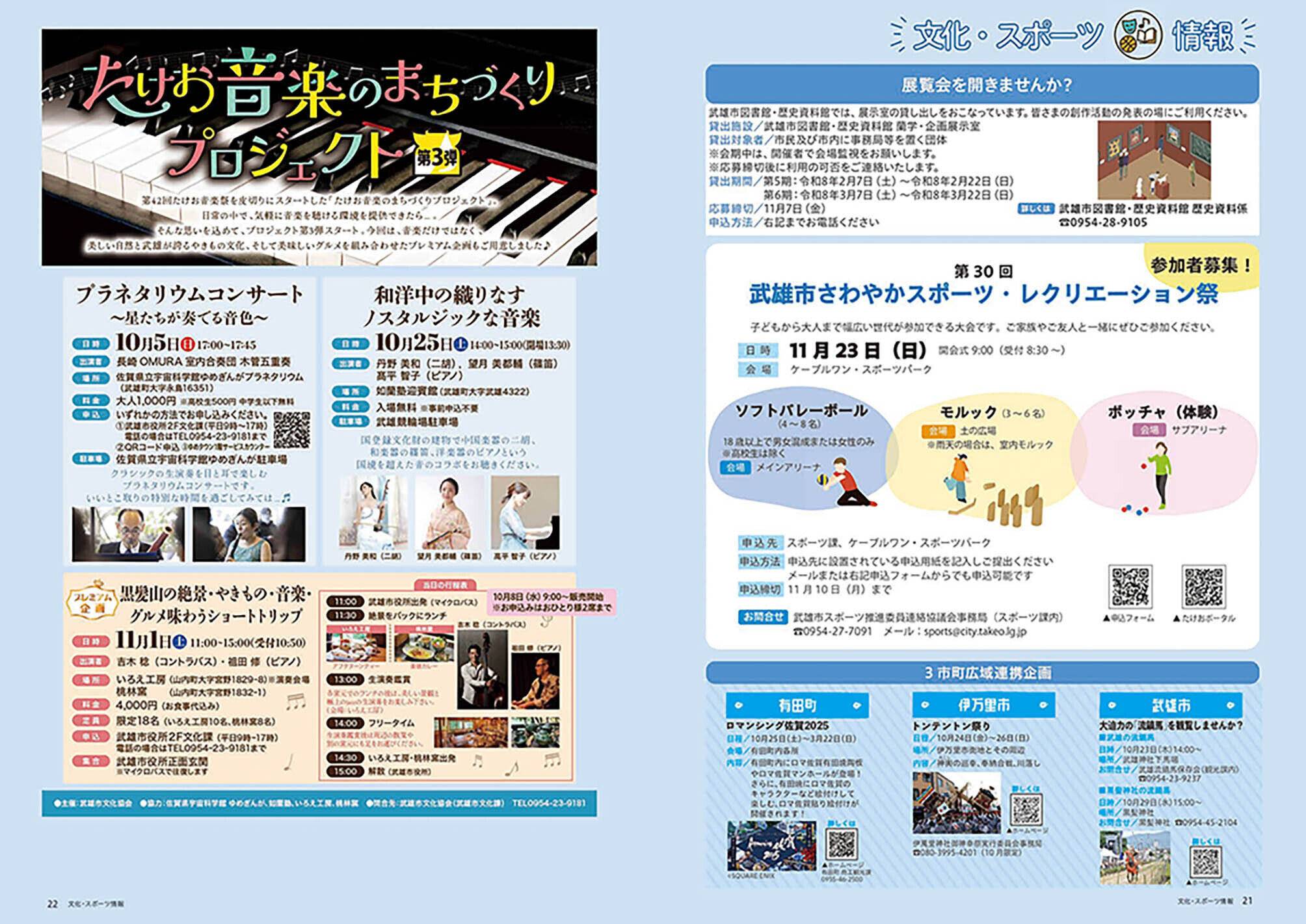 文化・スポーツ情報