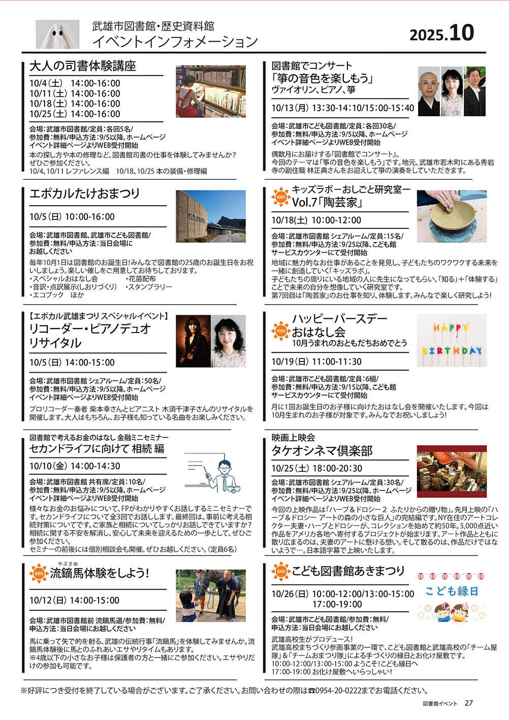 図書館イベントインフォメーション