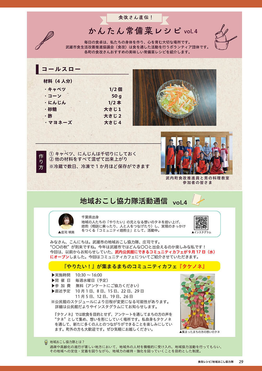 かんたん常備菜レシピvol.4