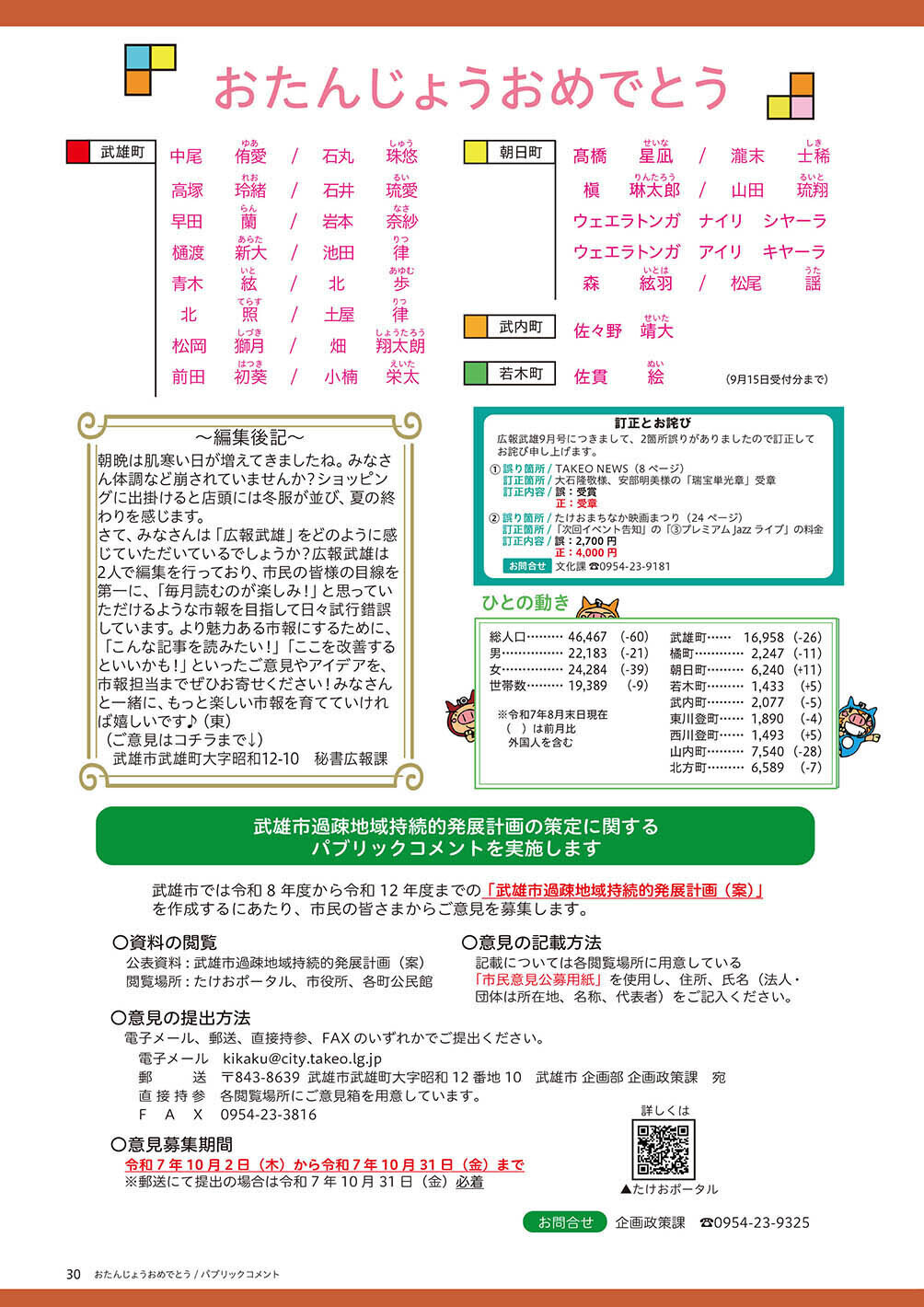 おたんじょうおめでとう