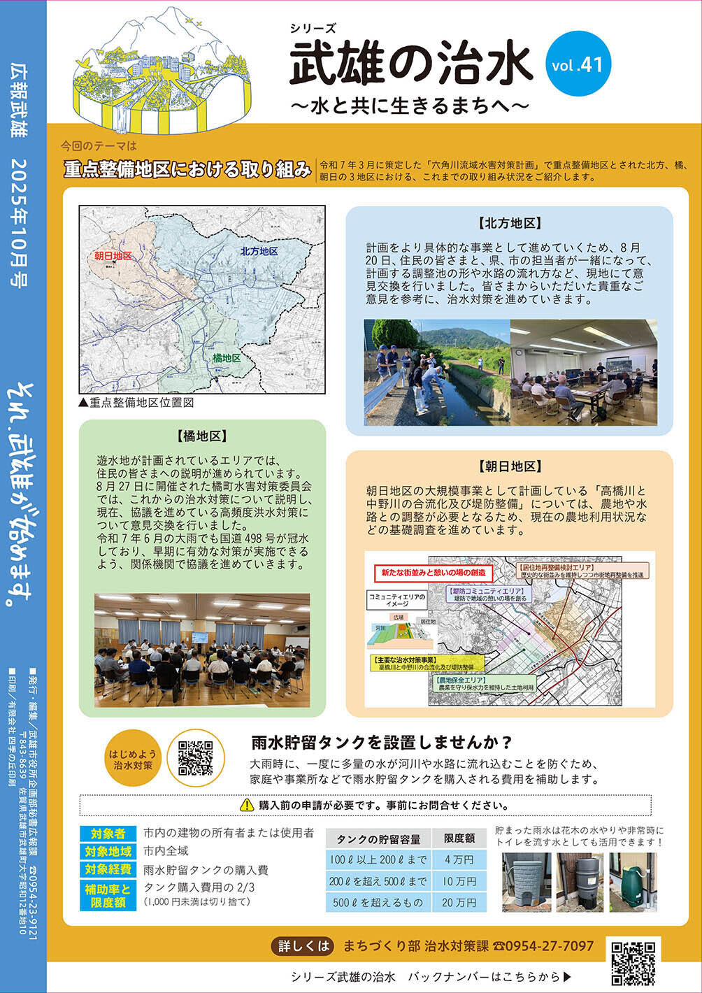 武雄の治水 vol.41