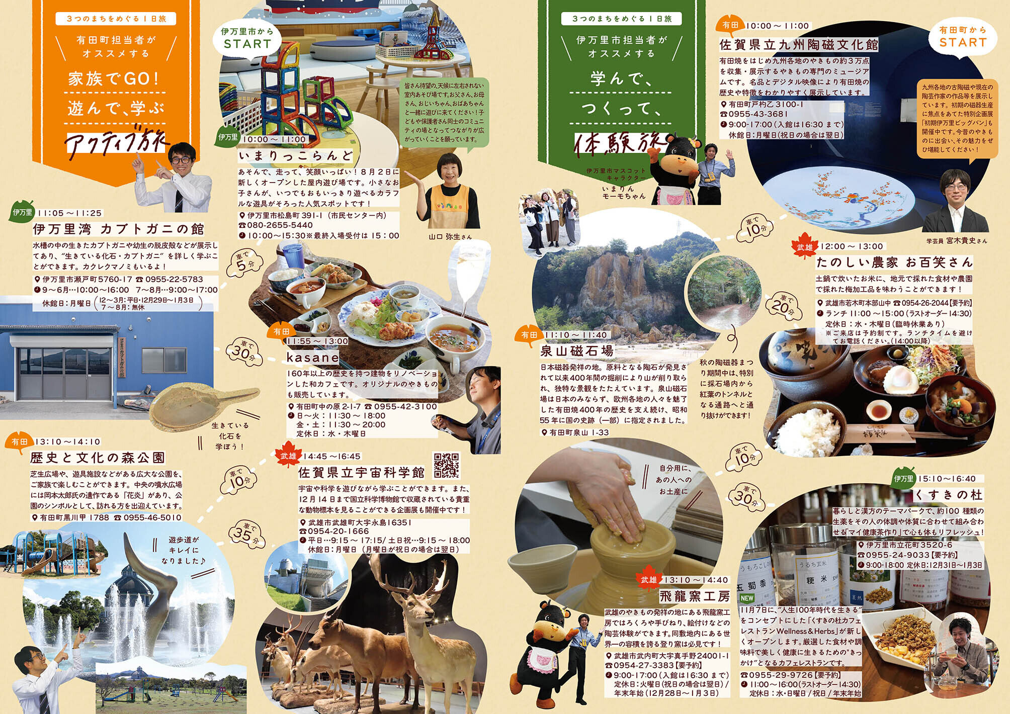 特集:ぐるっと満喫!伊万里×有田×武雄