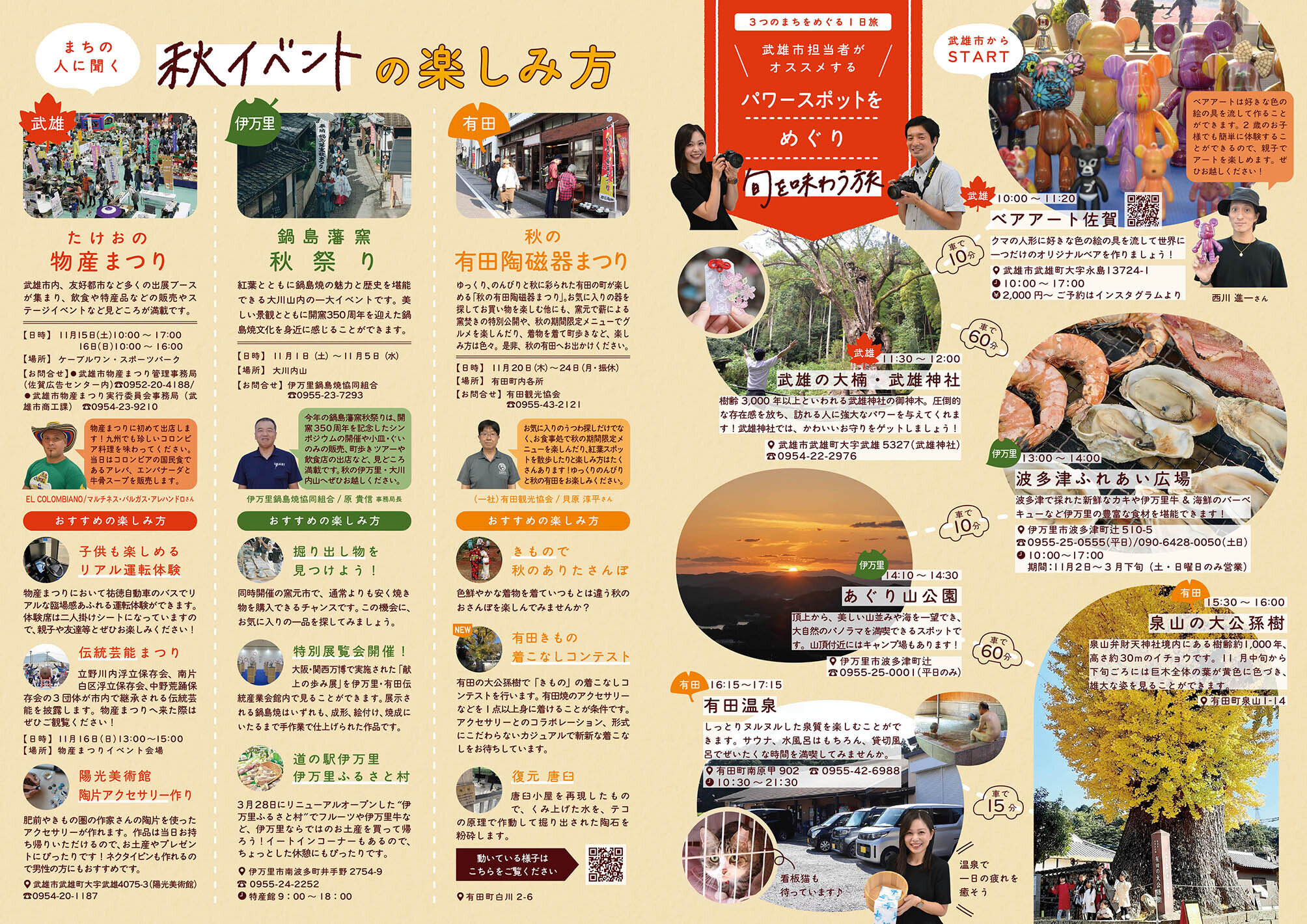 特集:ぐるっと満喫!伊万里×有田×武雄