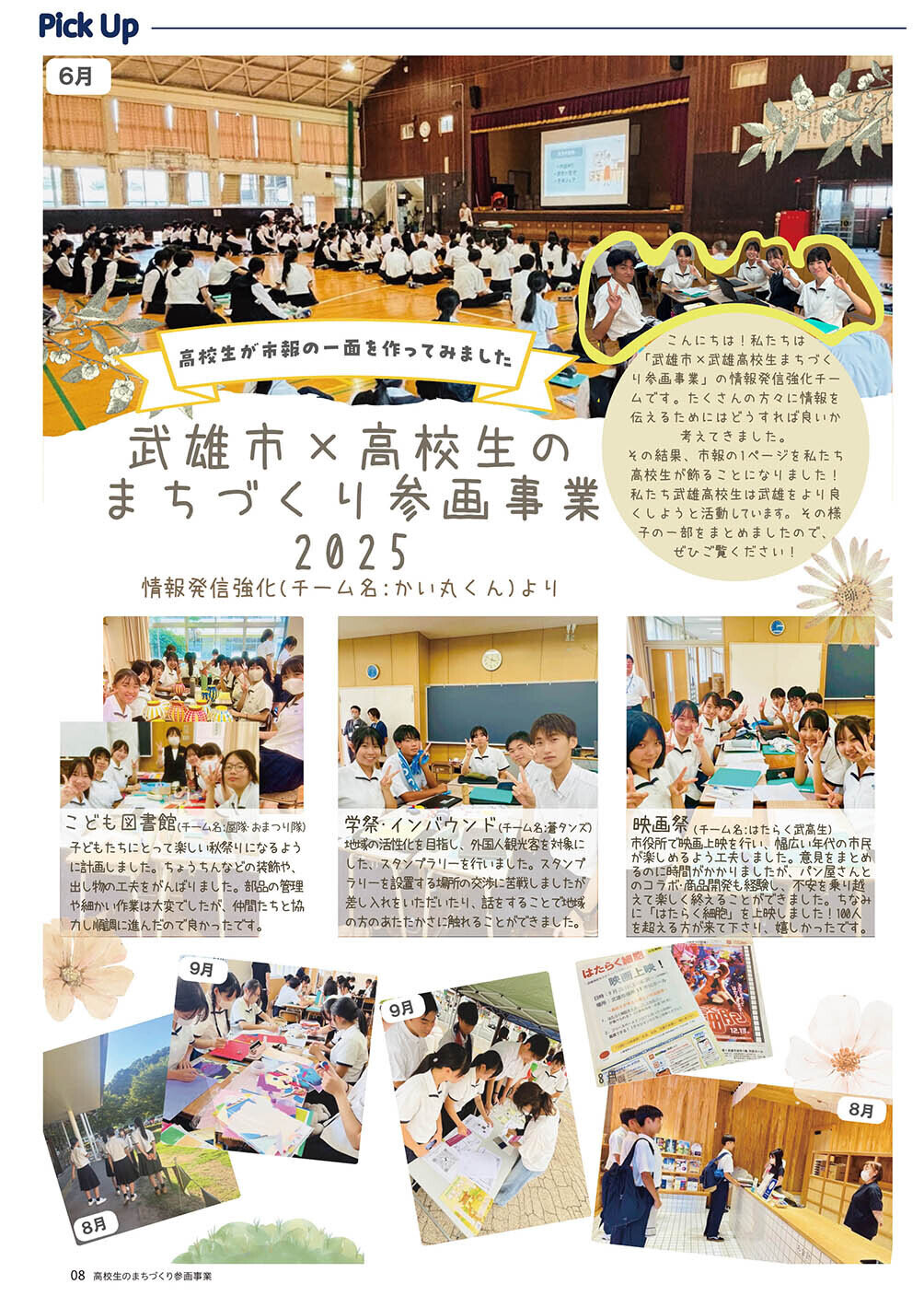 武雄市×高校生のまちづくり参画事業