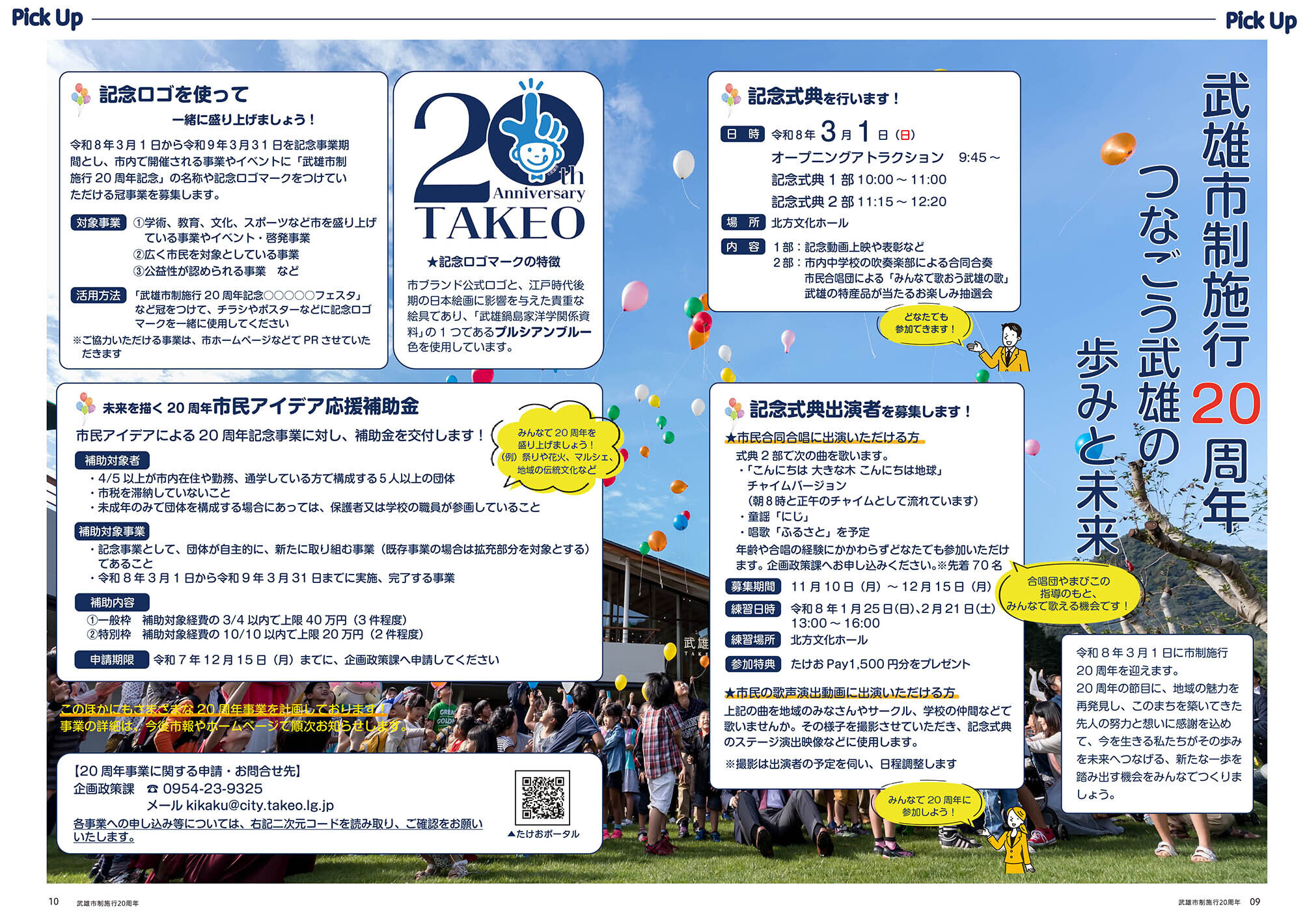 武雄市制施行20周年