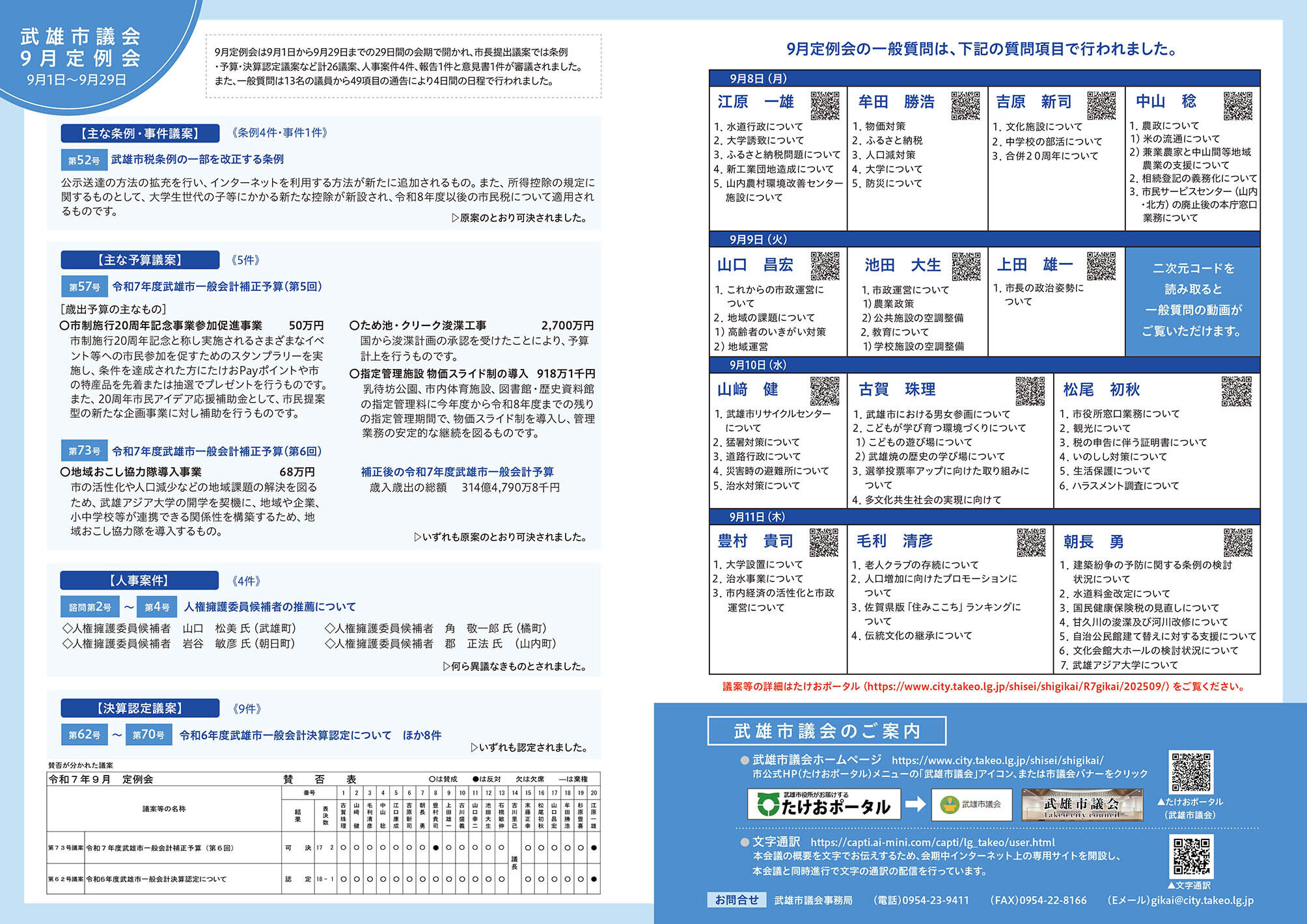 武雄市議会9月定例会