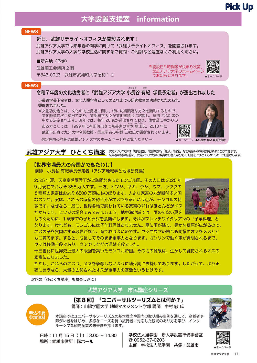 大学設置支援室