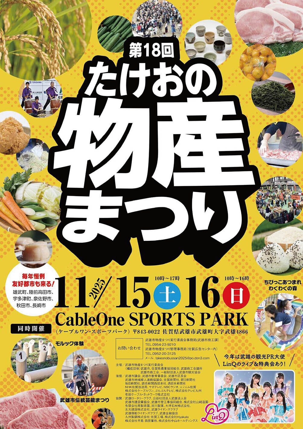 たけおの物産まつり