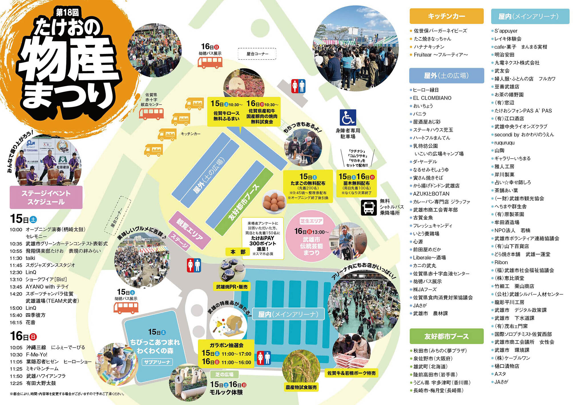 たけおの物産まつり