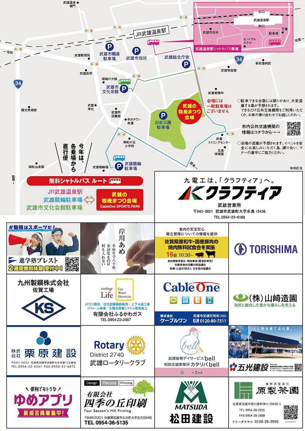 たけおの物産まつり