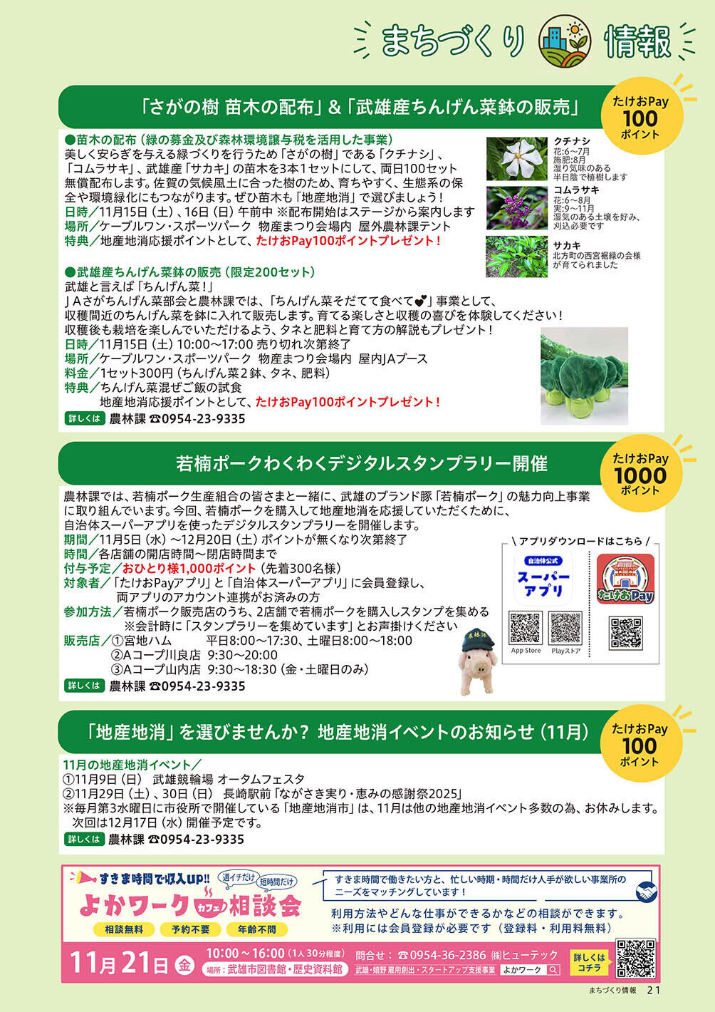 まちづくり情報