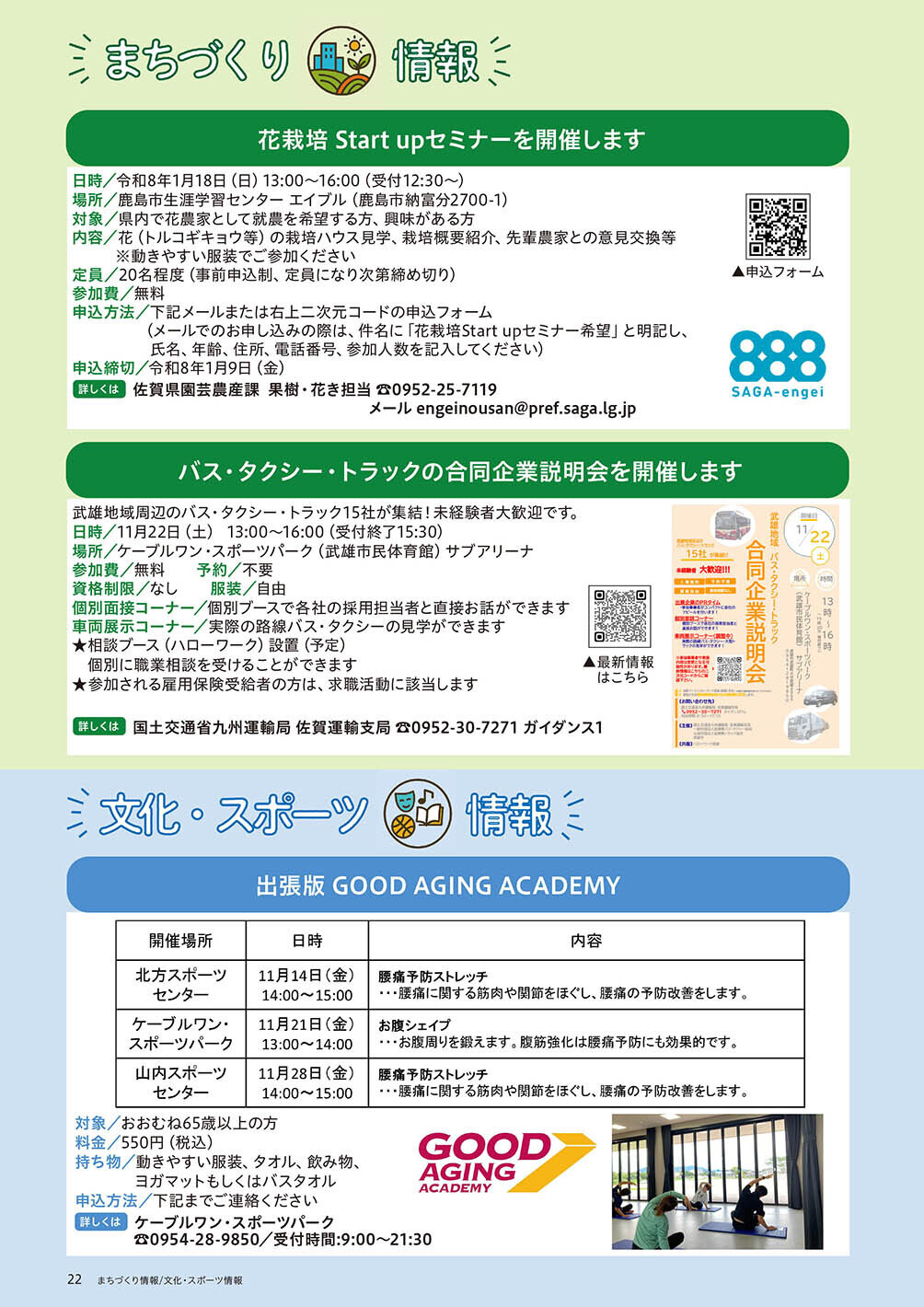 まちづくり情報/文化・スポーツ情報