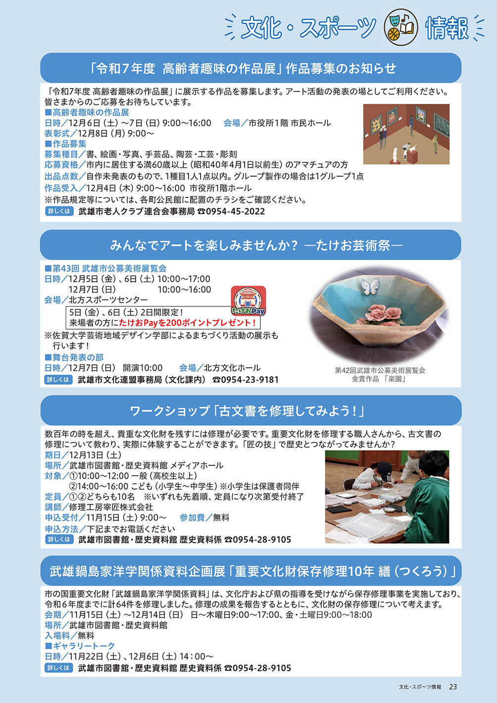 文化・スポーツ情報