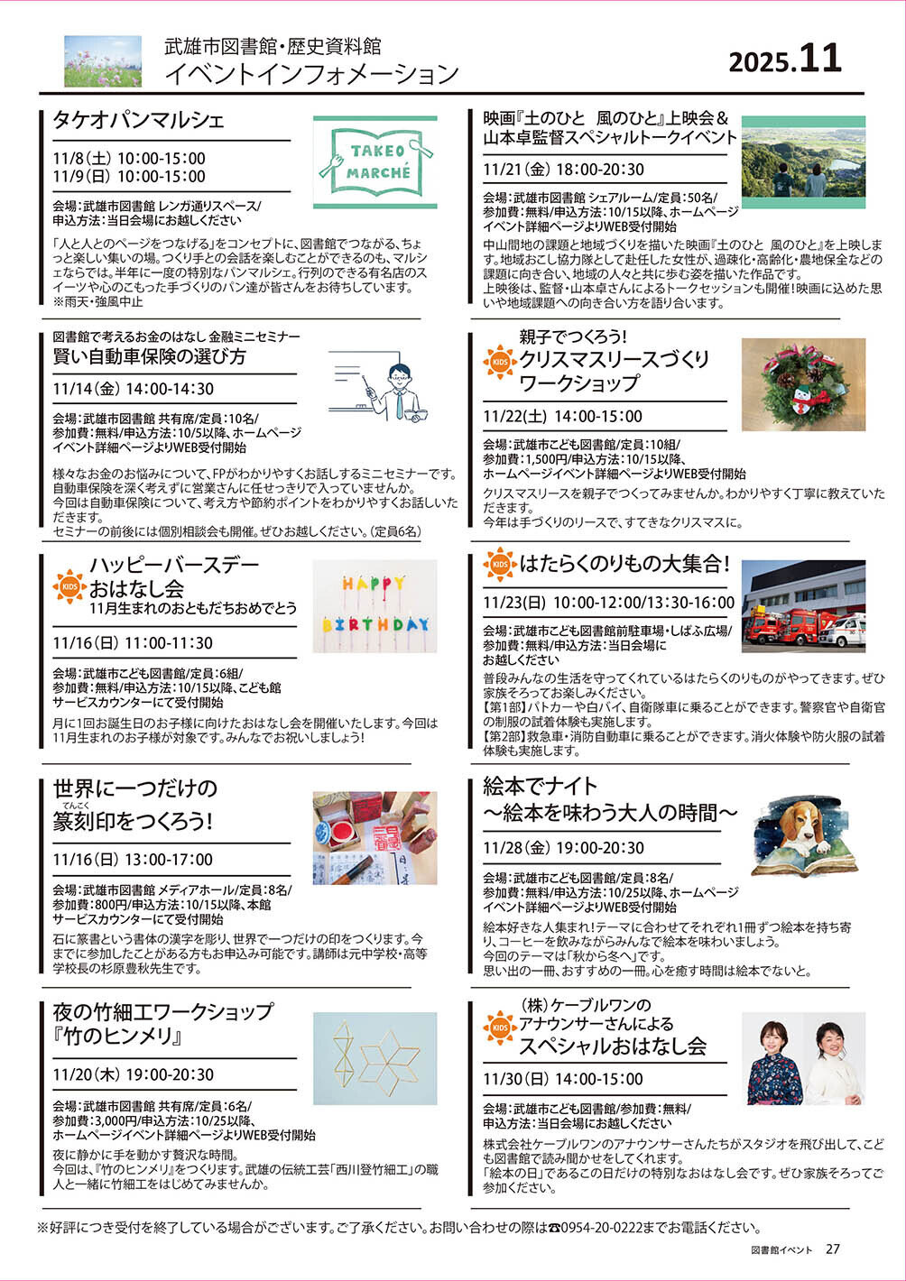 図書館イベントインフォメーション