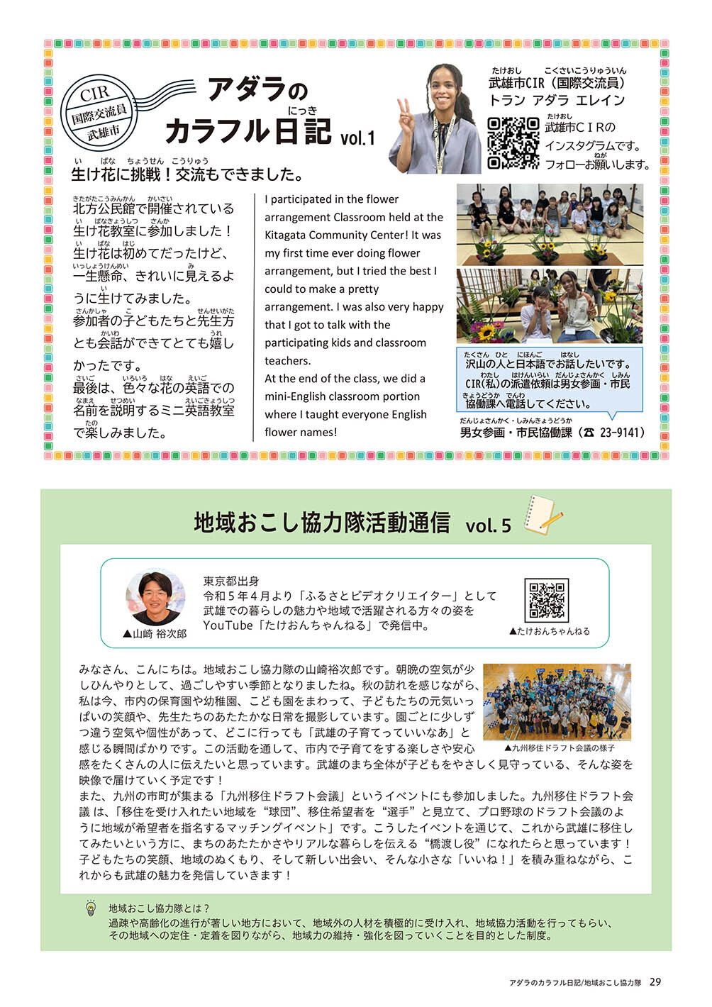 アダラのカラフル日記/地域おこし協力隊