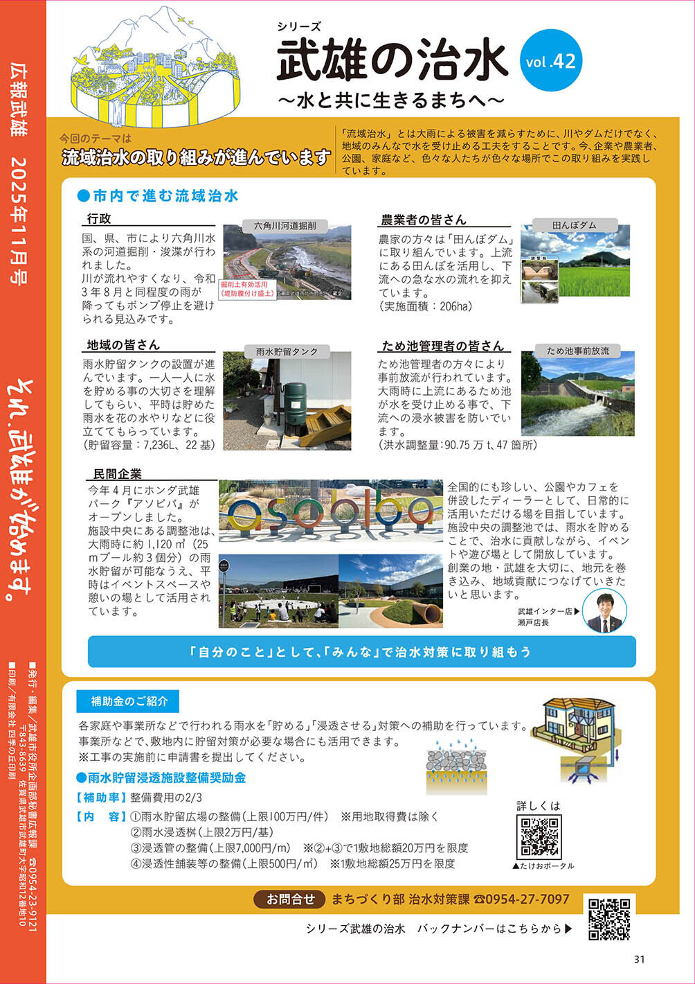 武雄の治水 vol.42