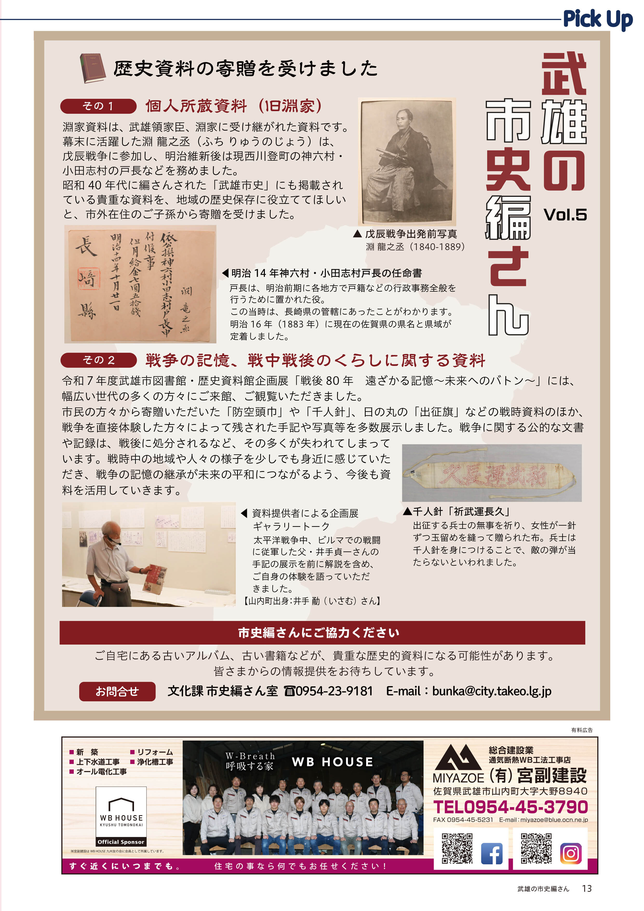 武雄の市史編さん