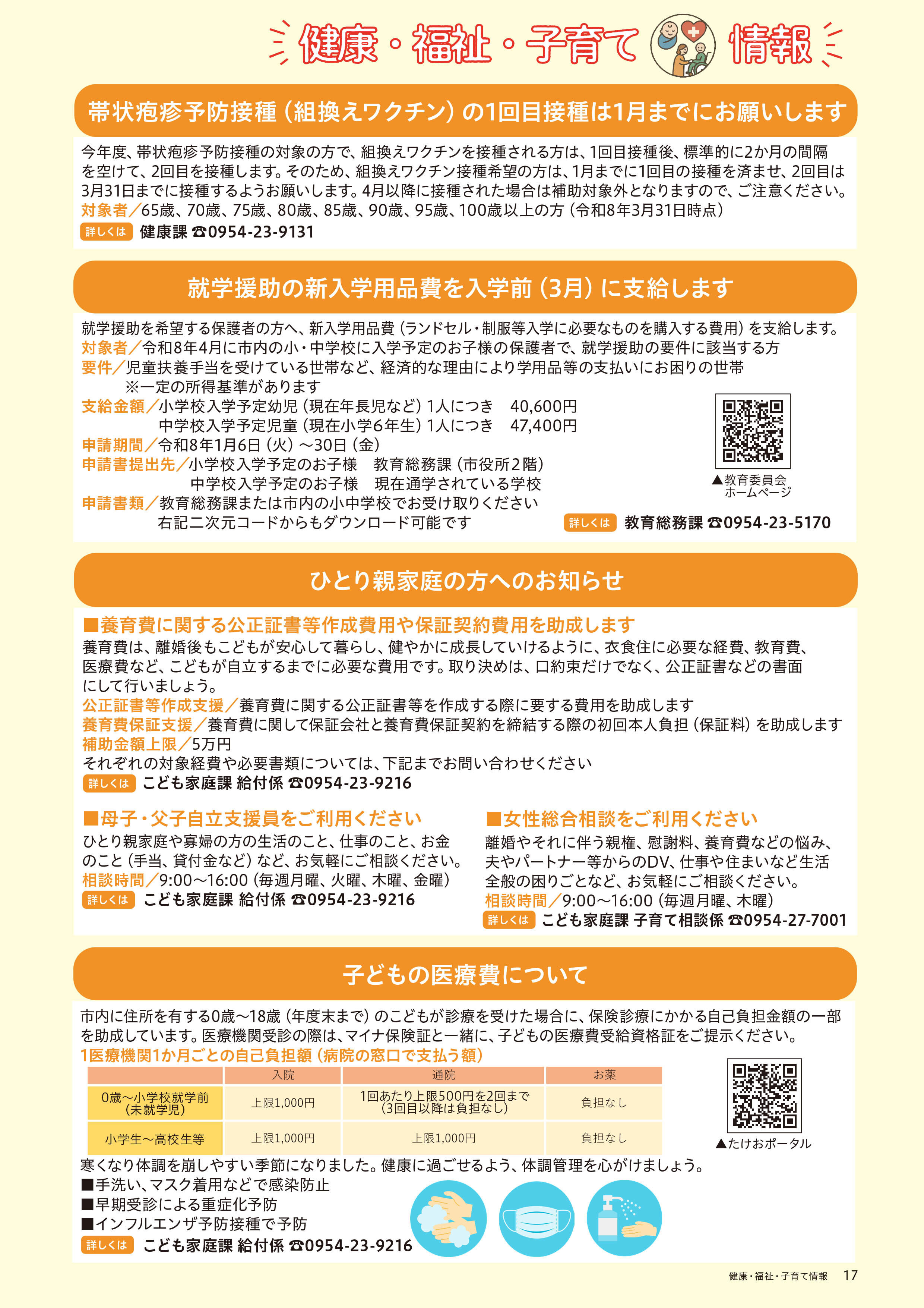 健康・福祉・子育て情報