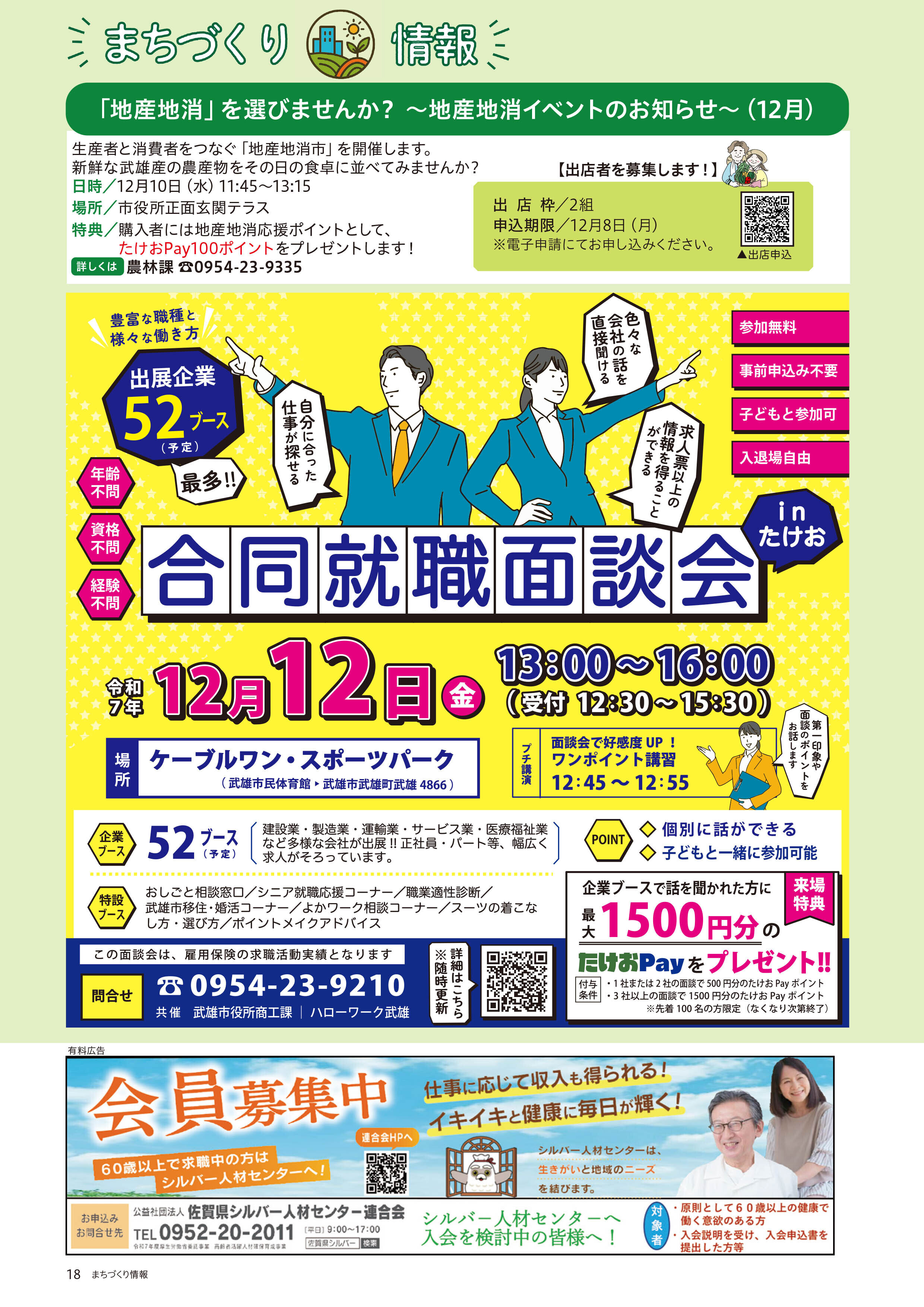 まちづくり情報