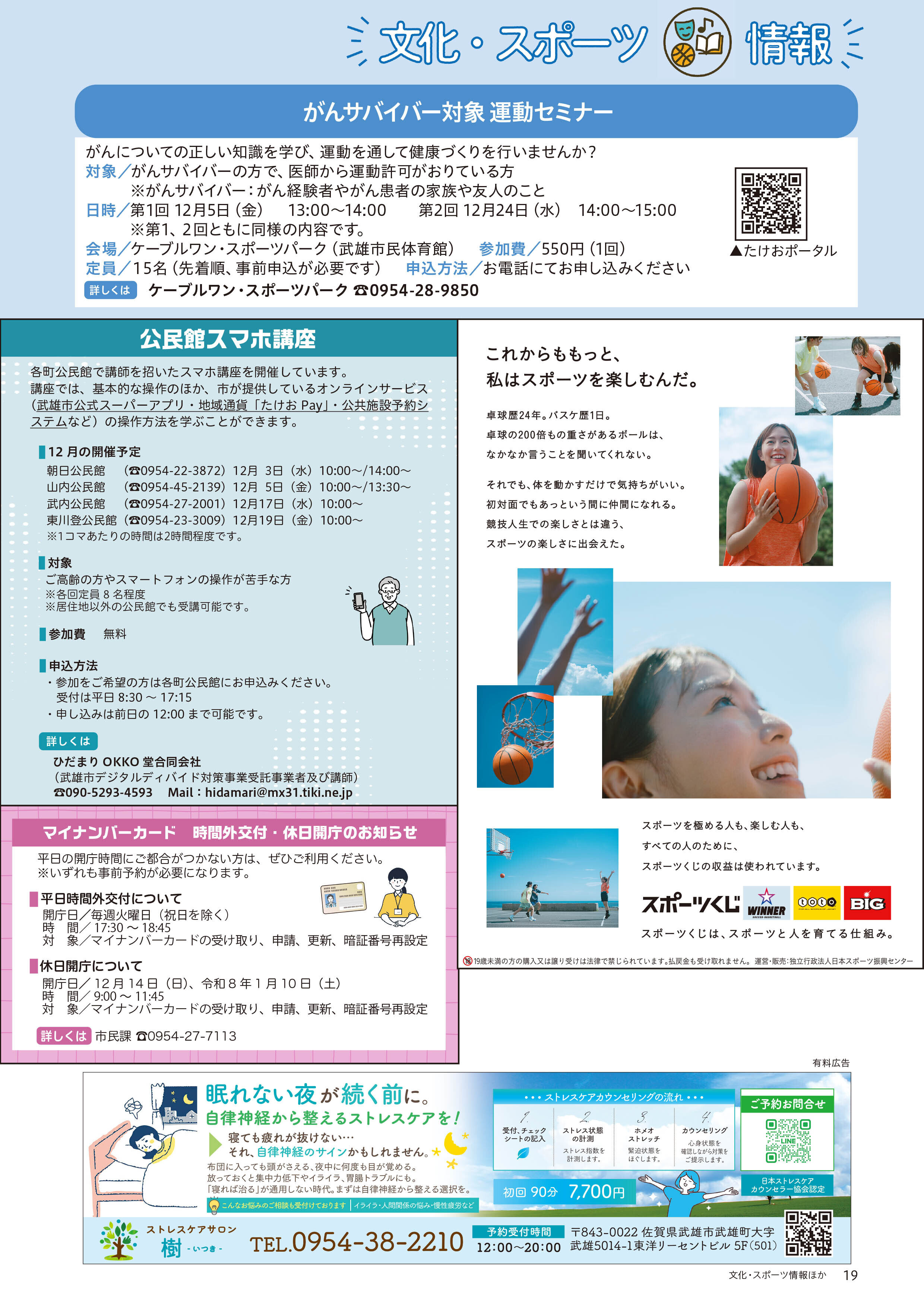 文化・スポーツ情報