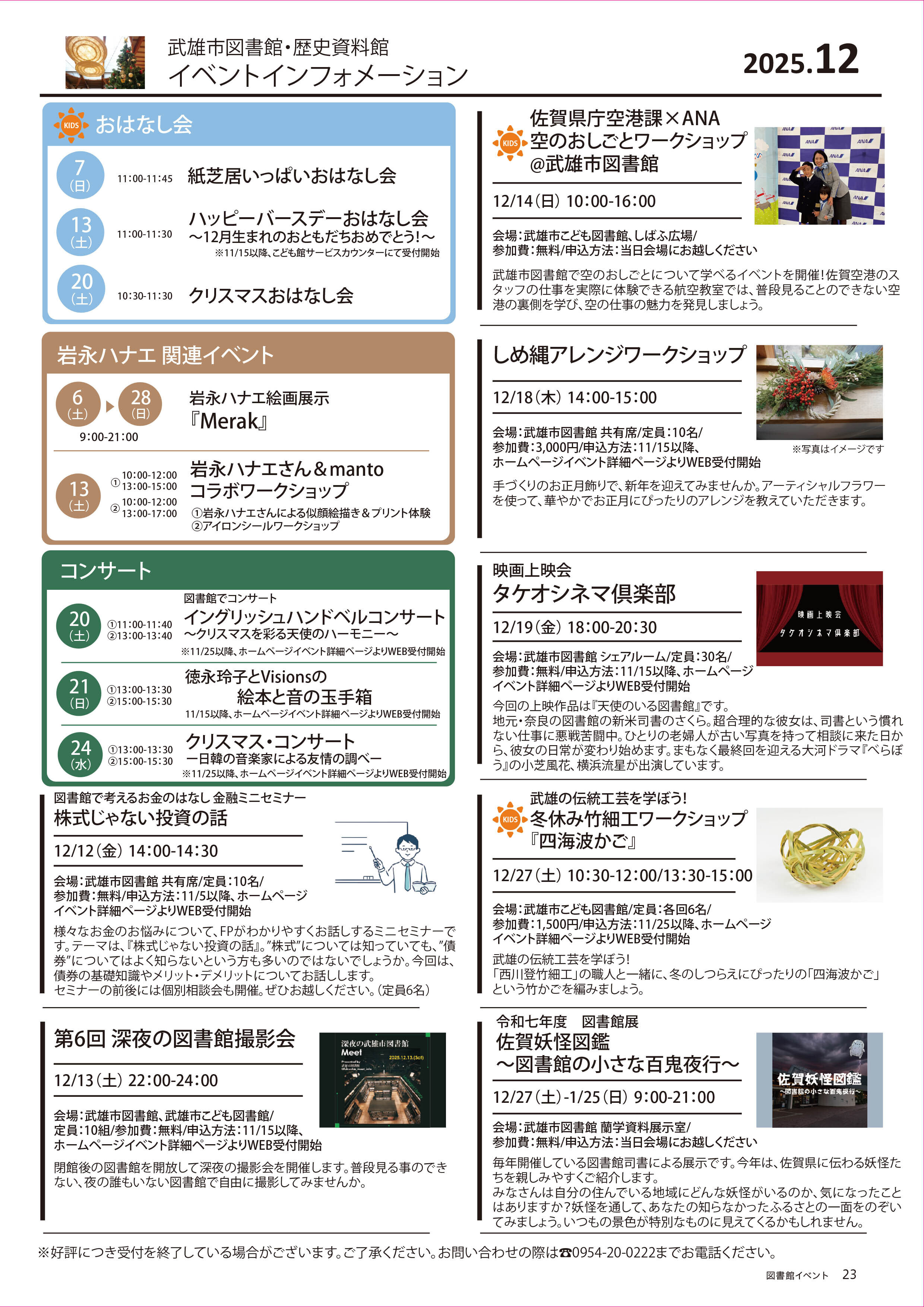 図書館イベントインフォメーション