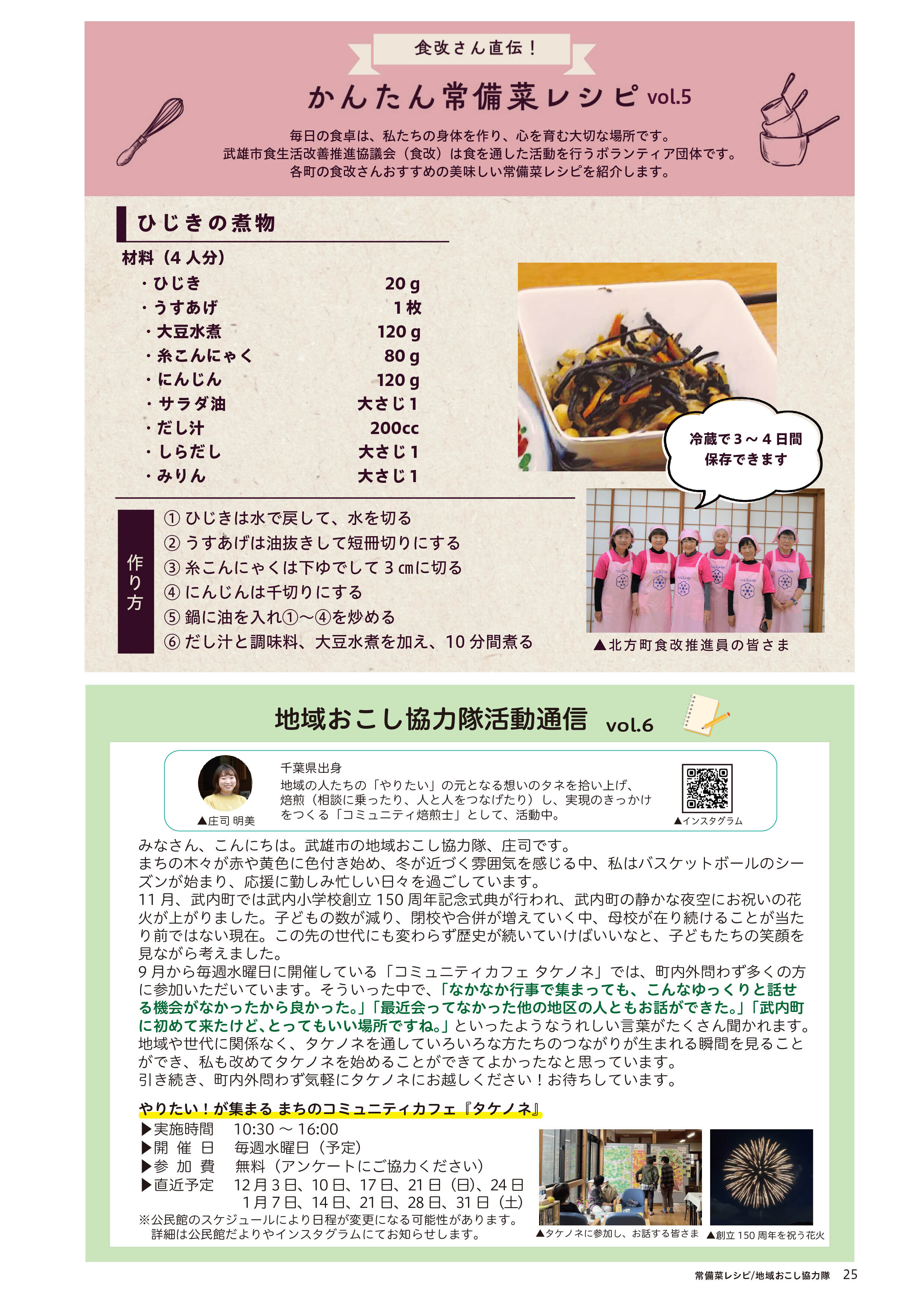 かんたん常備菜レシピ／地域おこし協力隊