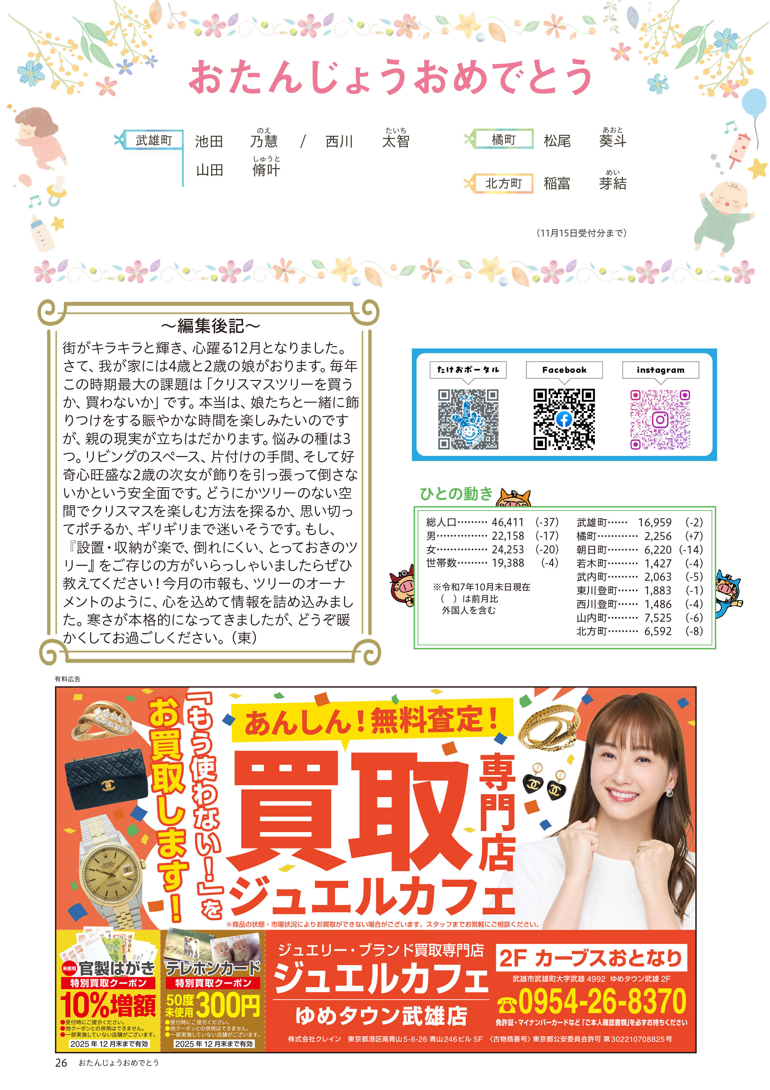 おたんじょうおめでとう