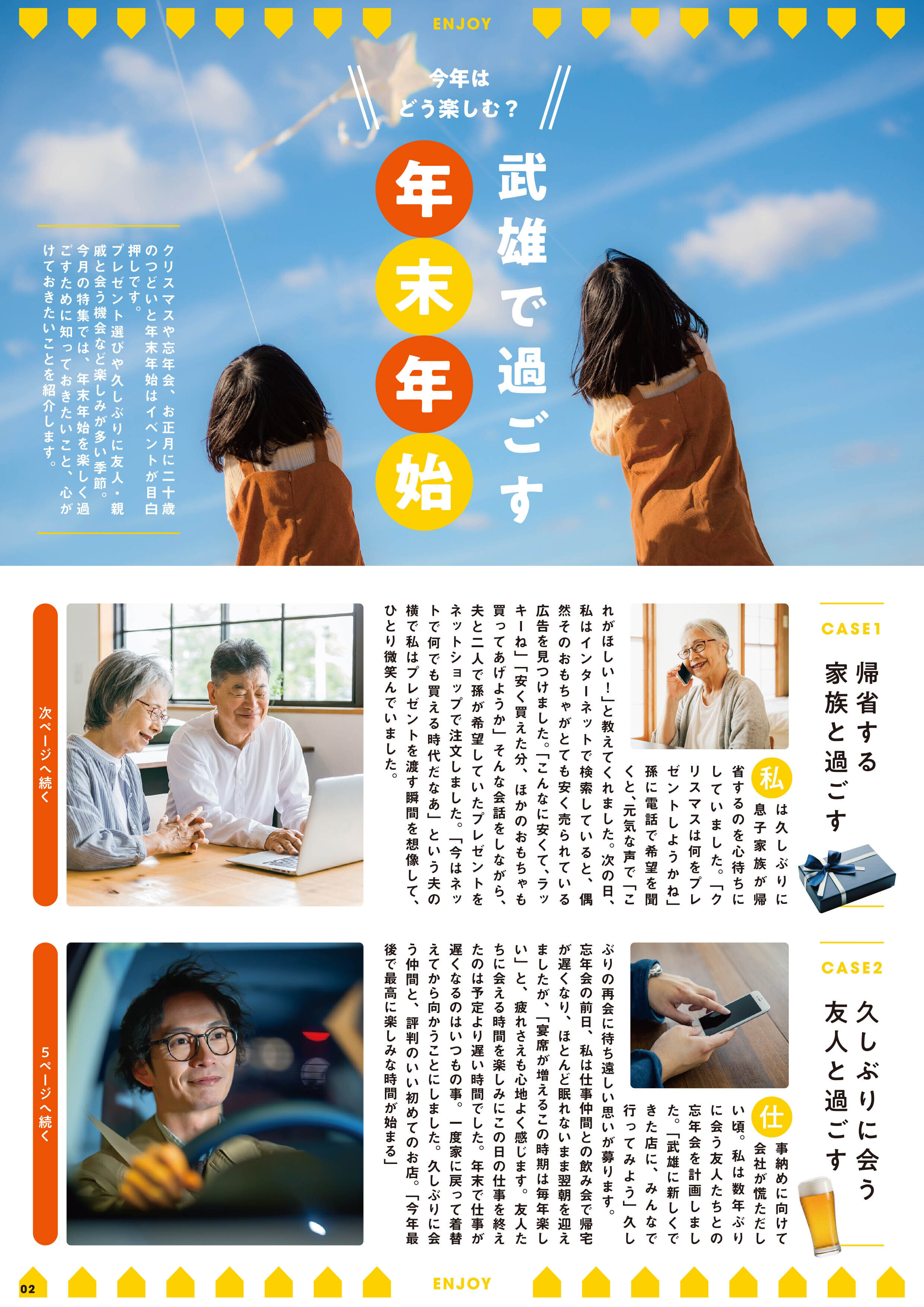 特集：今年はどう楽しむ？武雄で過ごす年末年始