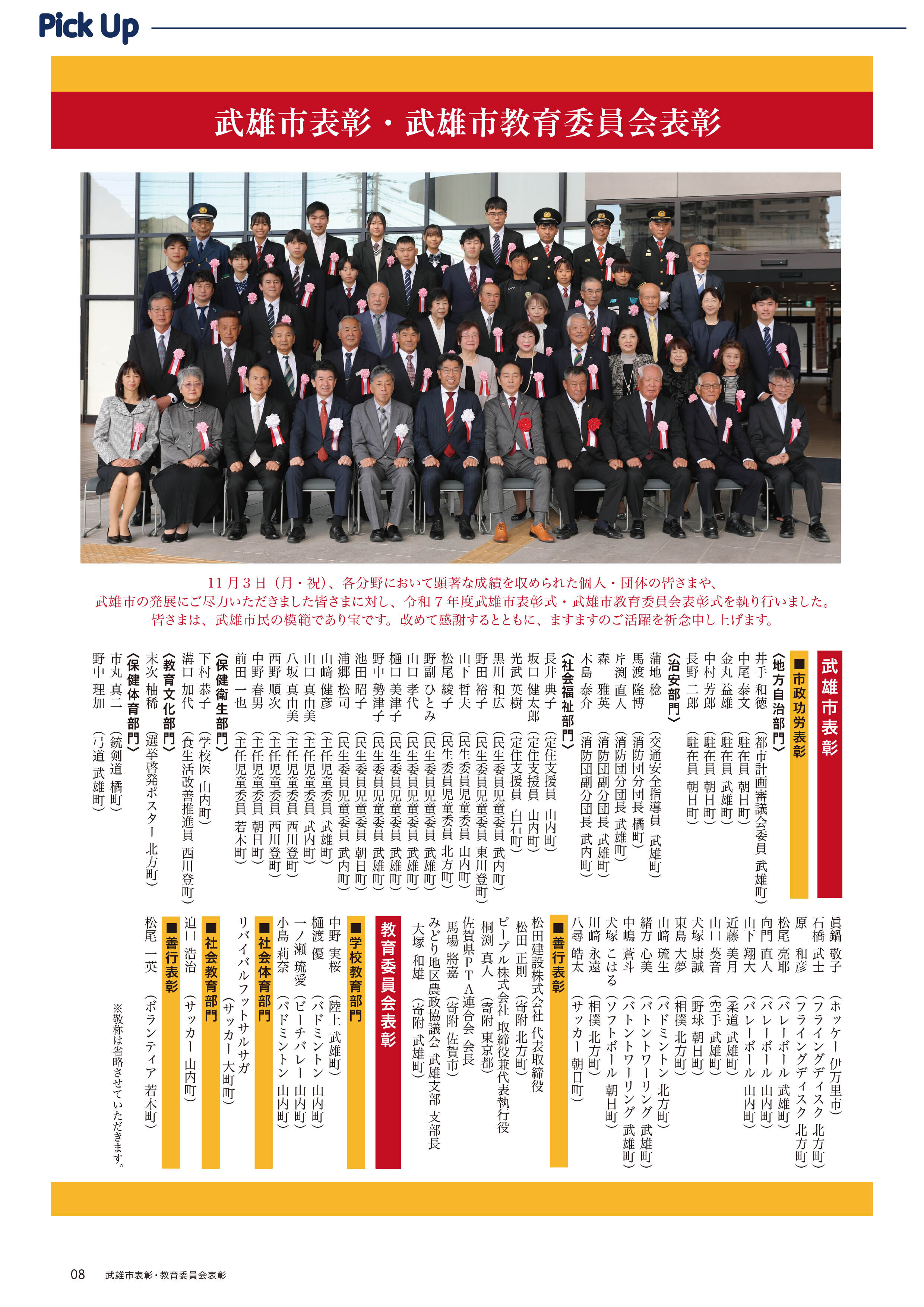 武雄市表彰・武雄市教育委員会表彰