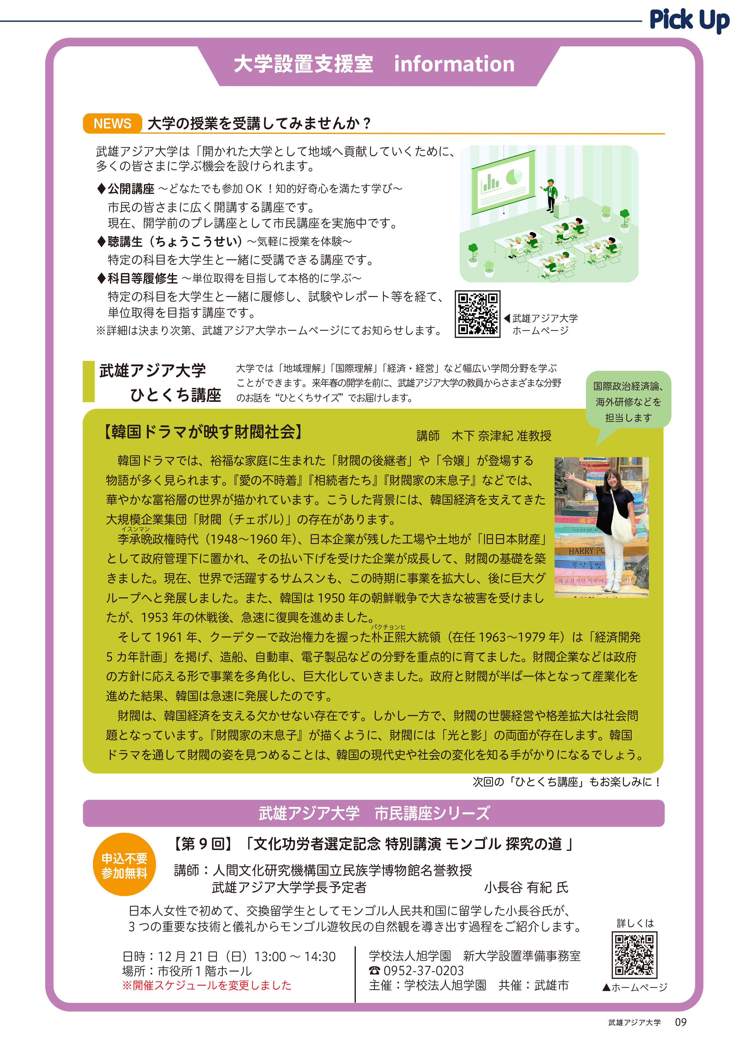 大学設置支援室