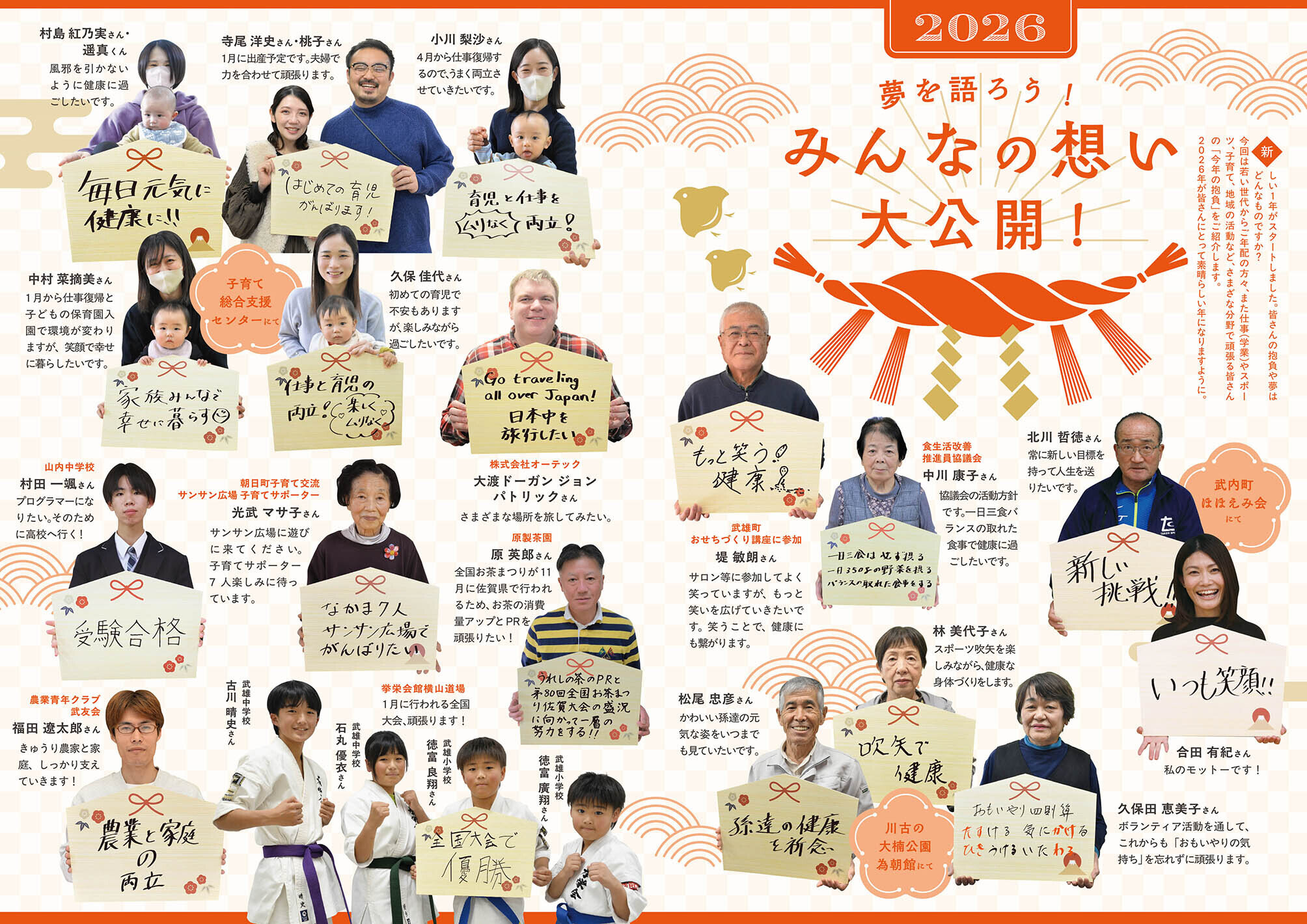 特集：夢を語ろう！みんなの想い大公開！