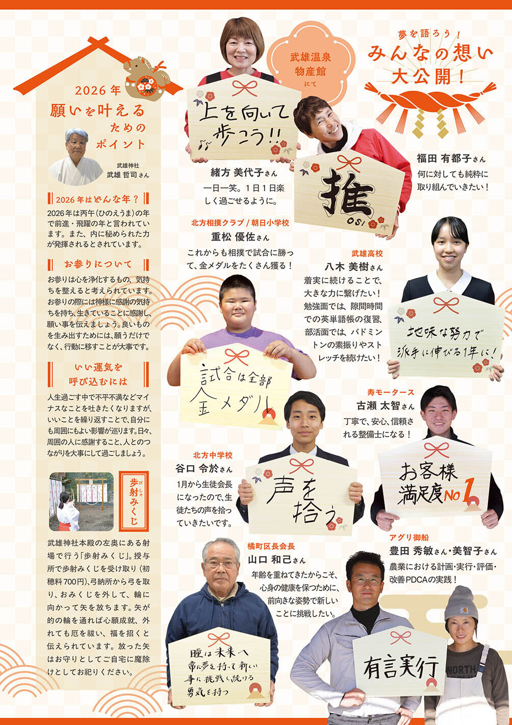 特集：夢を語ろう！みんなの想い大公開！